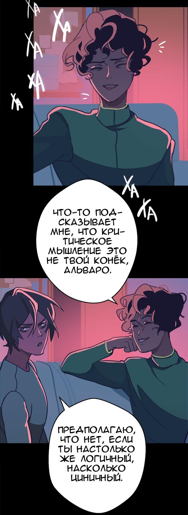 Манга Король лихорадки - Глава 27 Страница 54