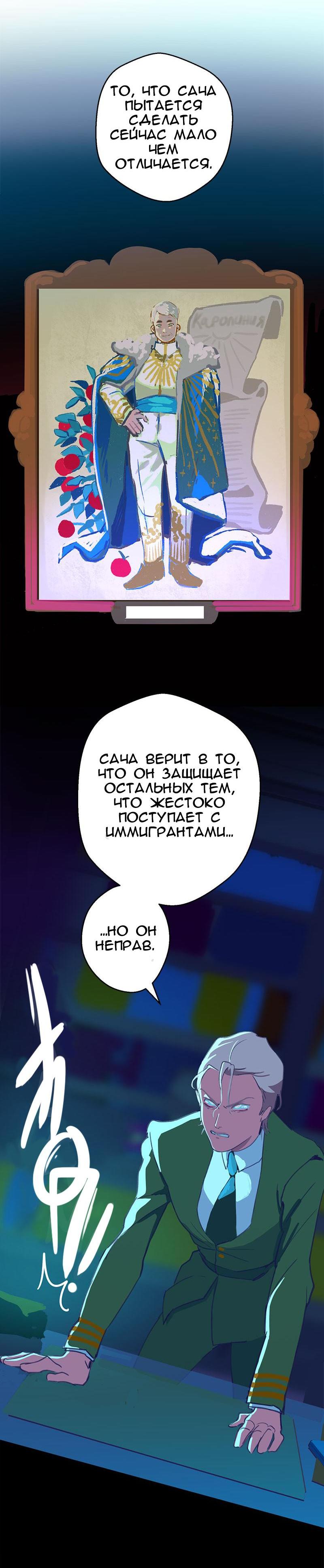 Манга Король лихорадки - Глава 27 Страница 10