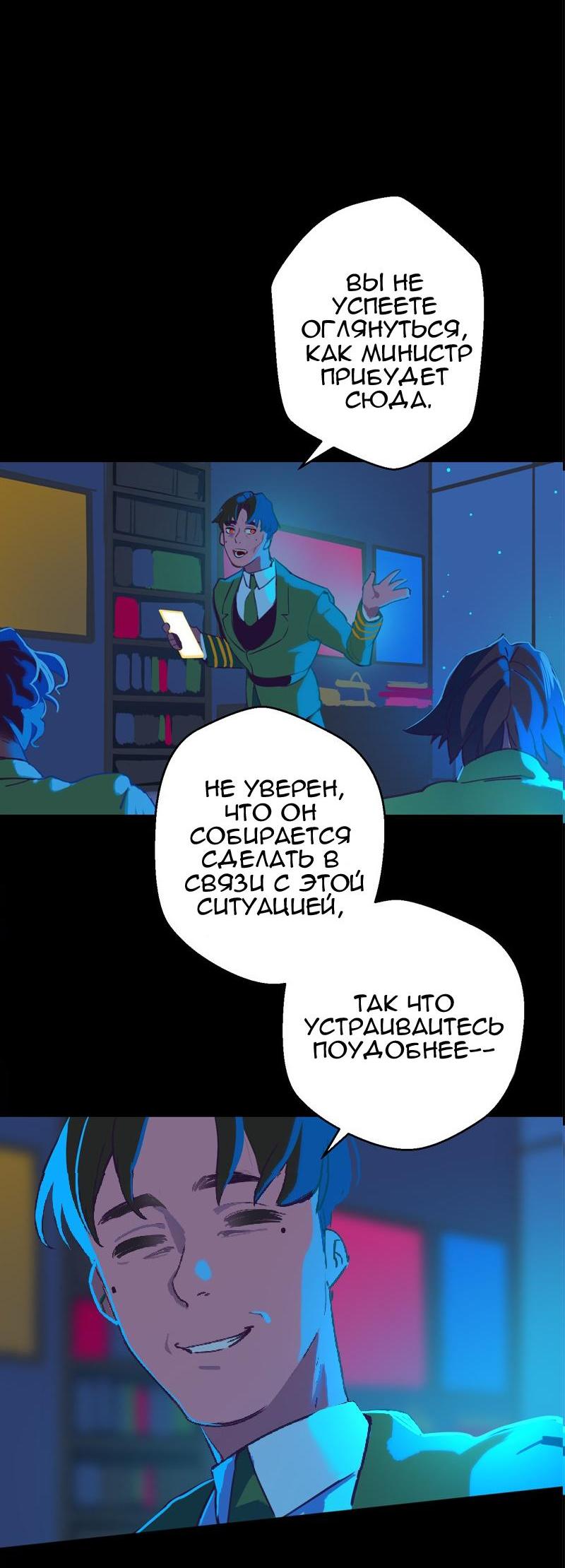 Манга Король лихорадки - Глава 26 Страница 9