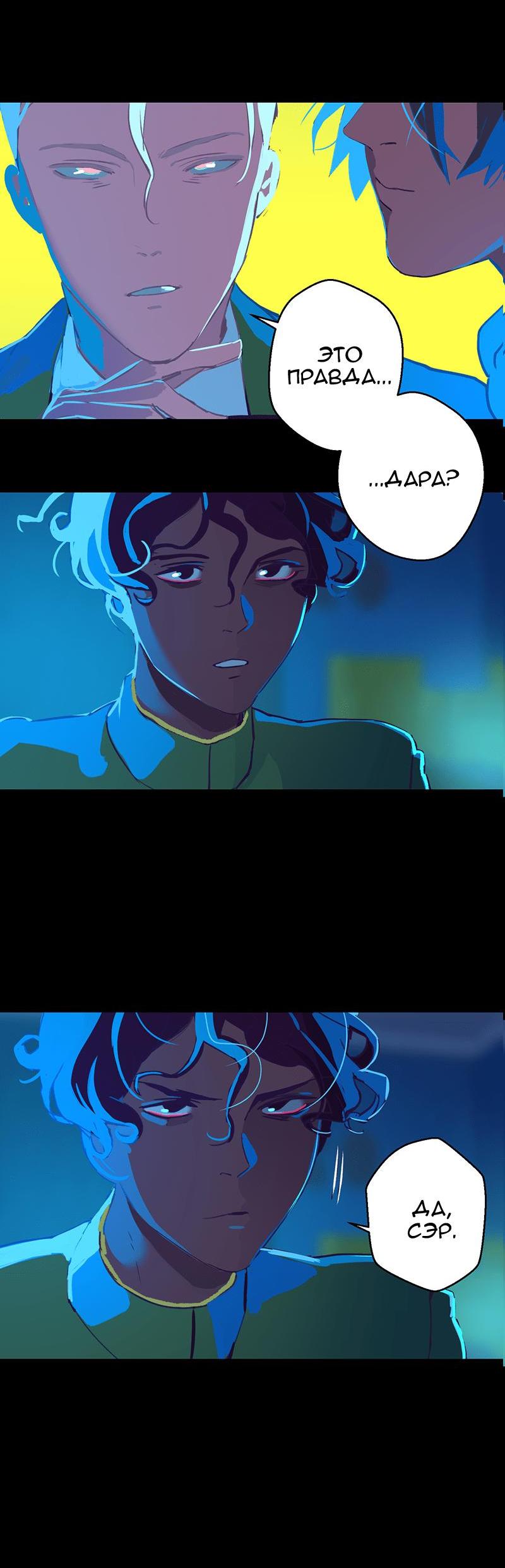 Манга Король лихорадки - Глава 26 Страница 24