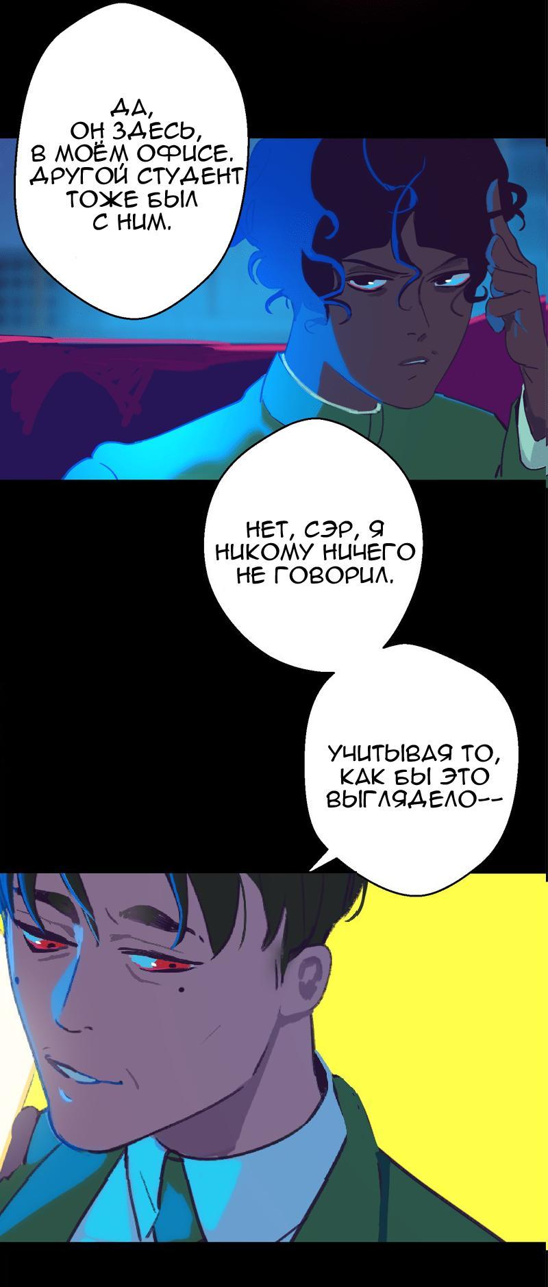 Манга Король лихорадки - Глава 26 Страница 4