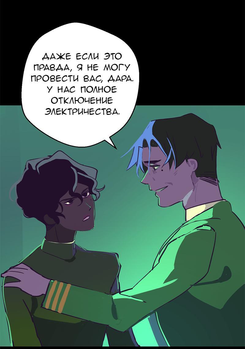 Манга Король лихорадки - Глава 25 Страница 57