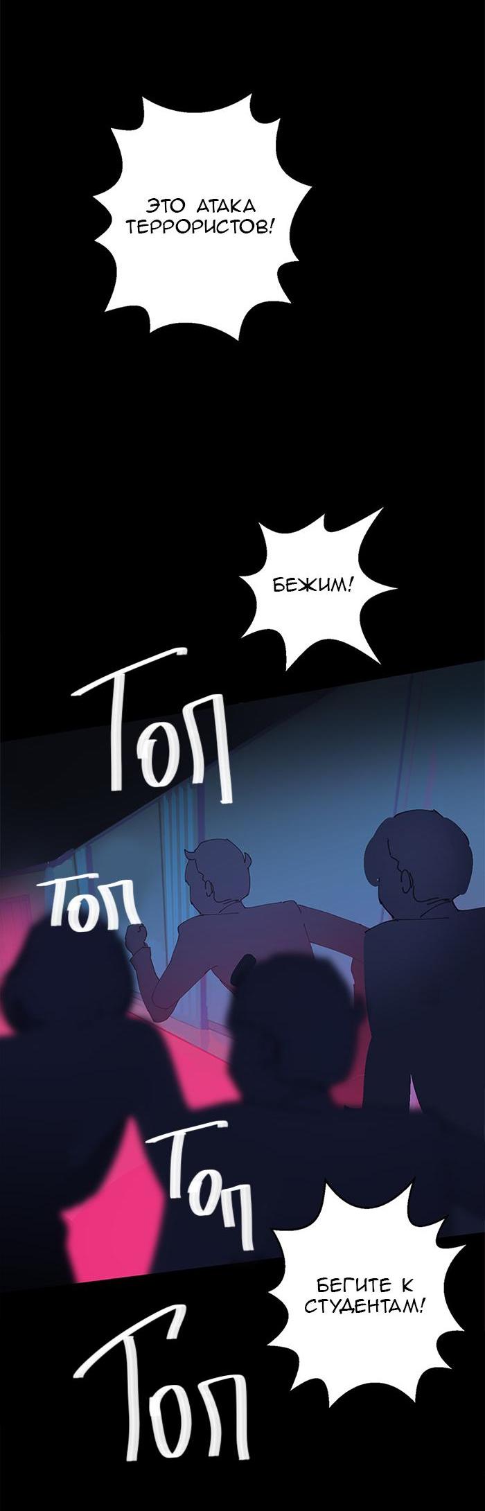 Манга Король лихорадки - Глава 24 Страница 16