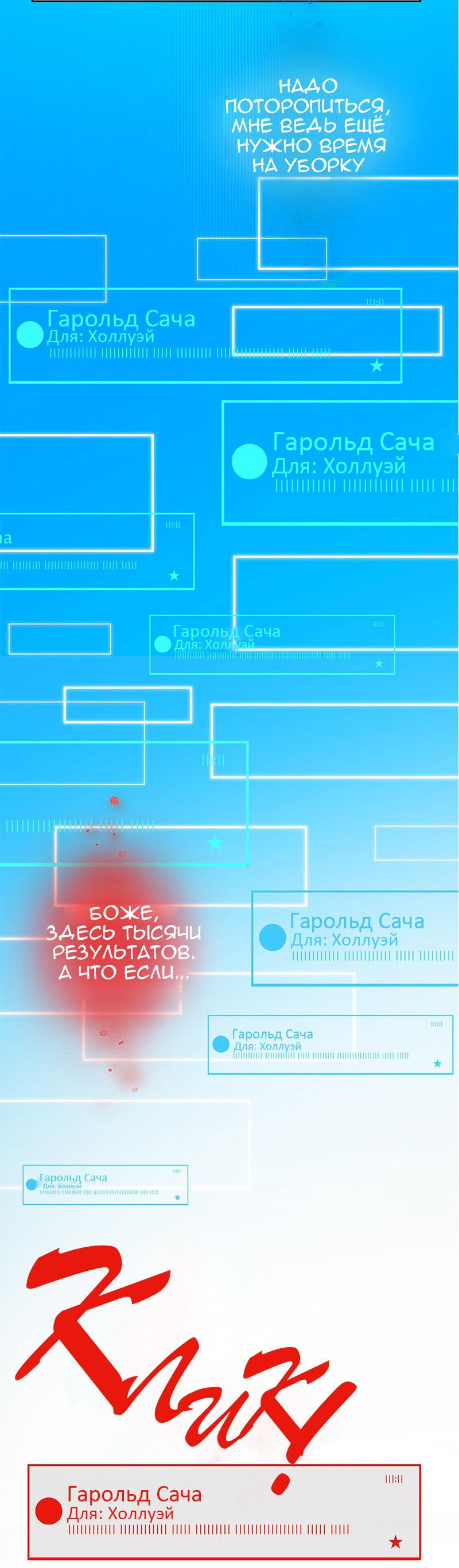 Манга Король лихорадки - Глава 23 Страница 43