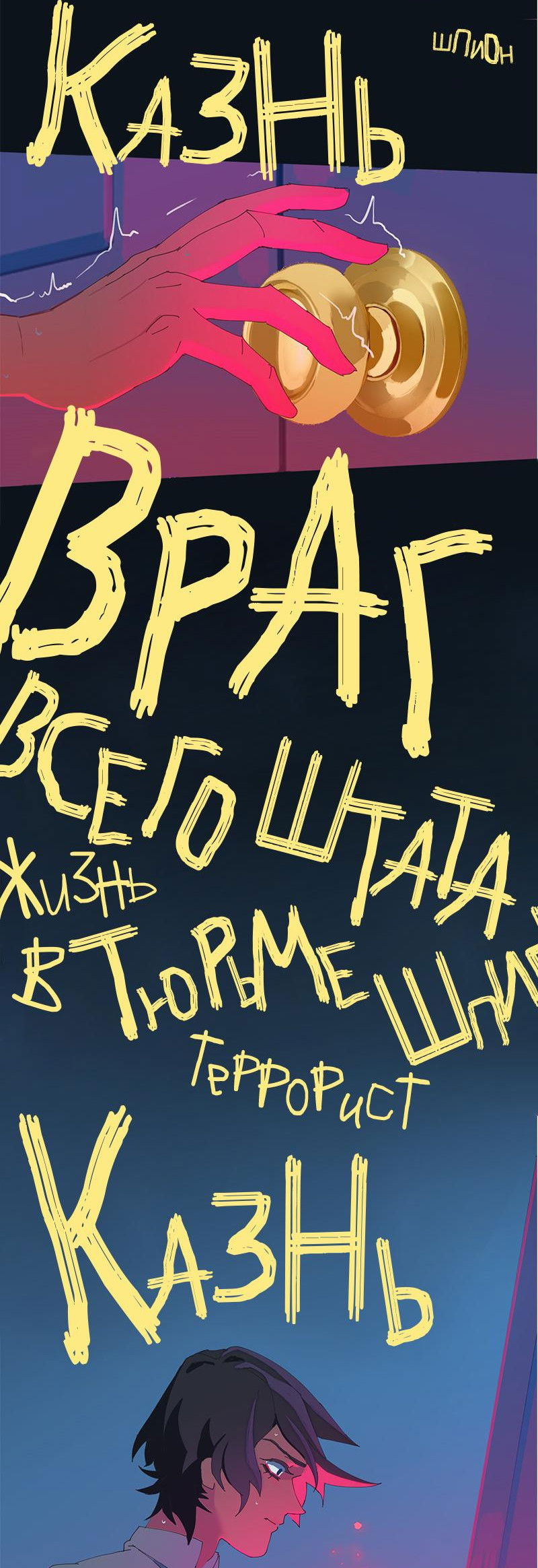 Манга Король лихорадки - Глава 23 Страница 20