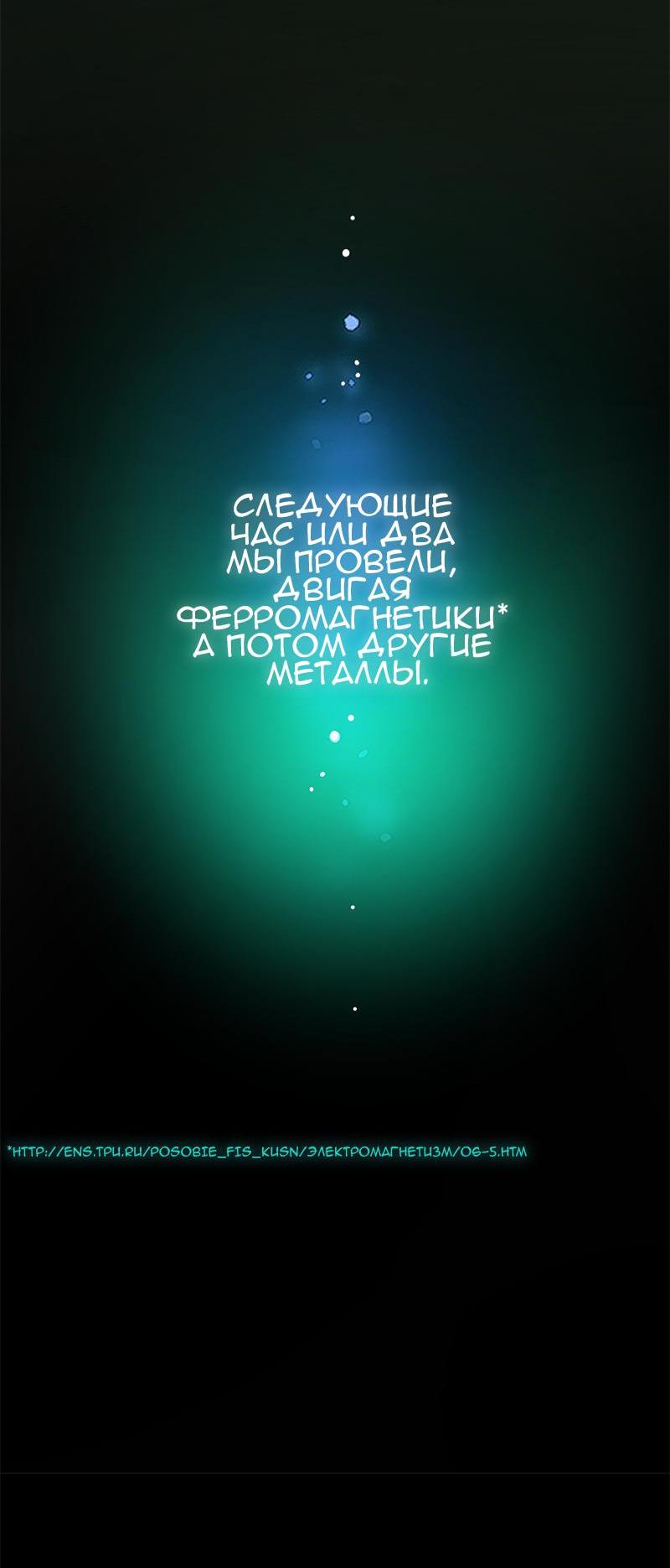 Манга Король лихорадки - Глава 21 Страница 29