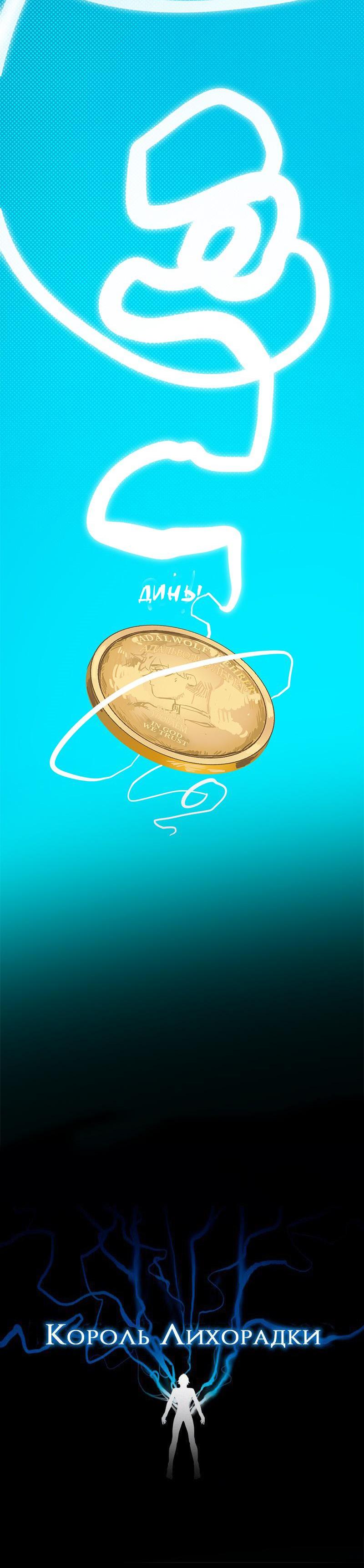 Манга Король лихорадки - Глава 21 Страница 6