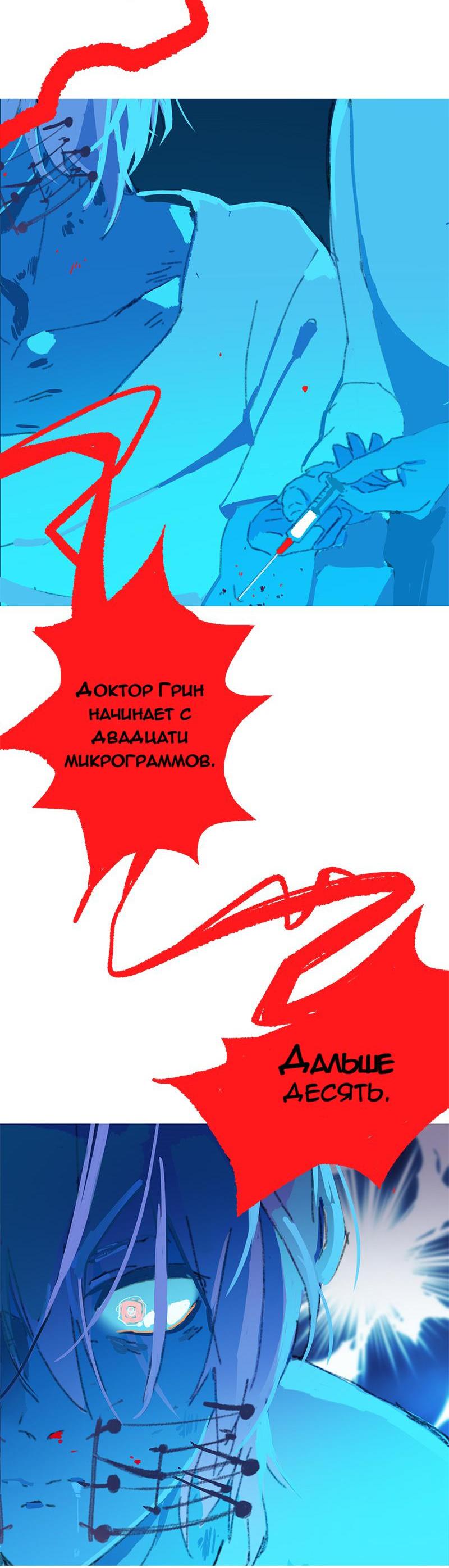 Манга Король лихорадки - Глава 21 Страница 58