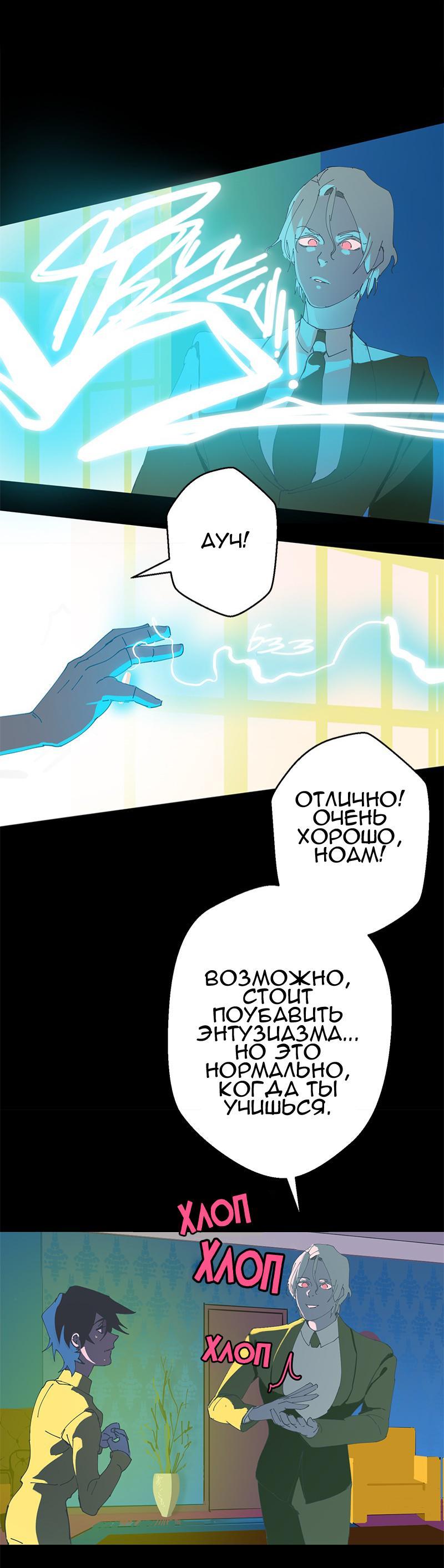 Манга Король лихорадки - Глава 21 Страница 7