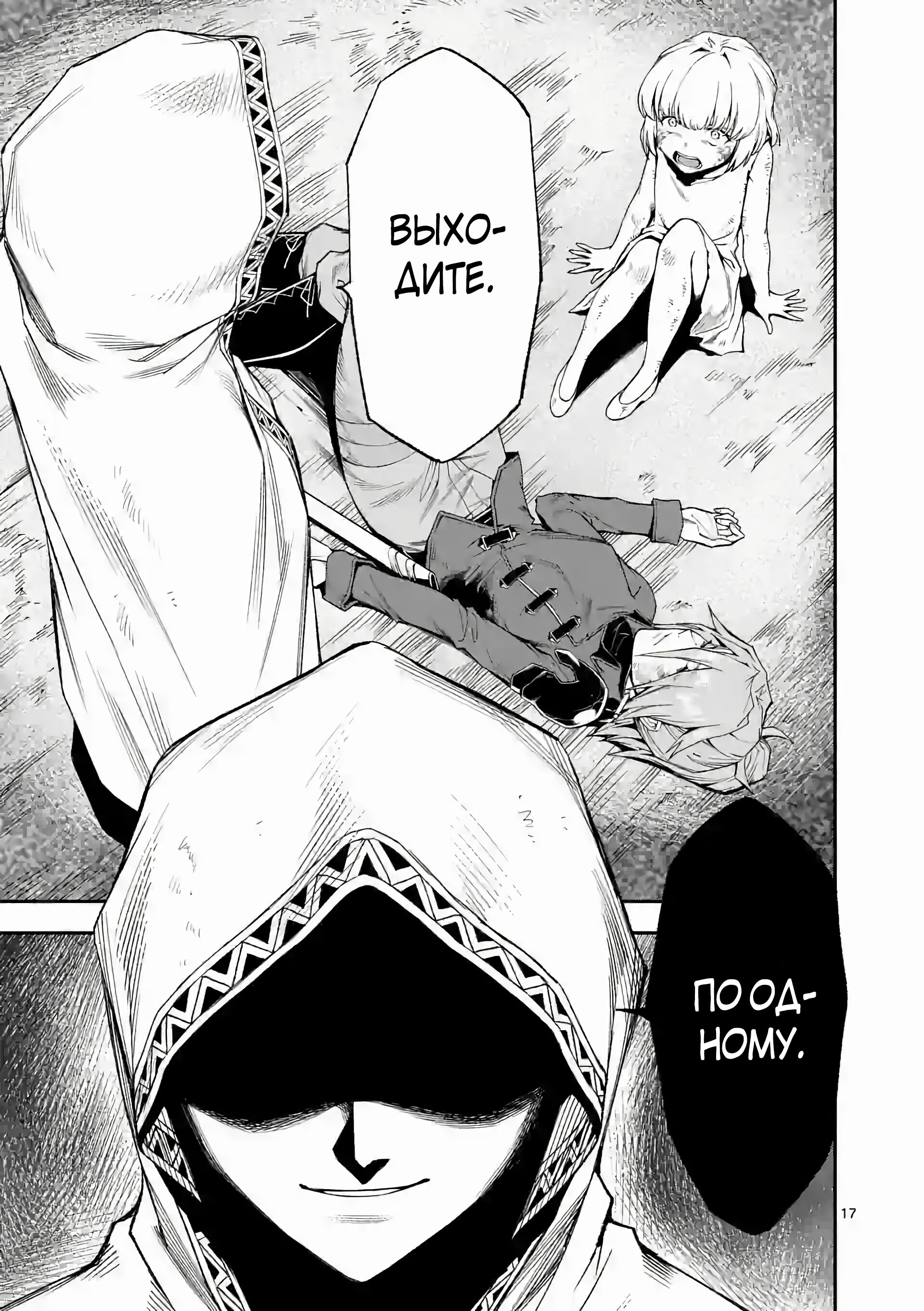 Манга После превращения я стану сильнейшим, чтобы всех защитить - Глава 69 Страница 17