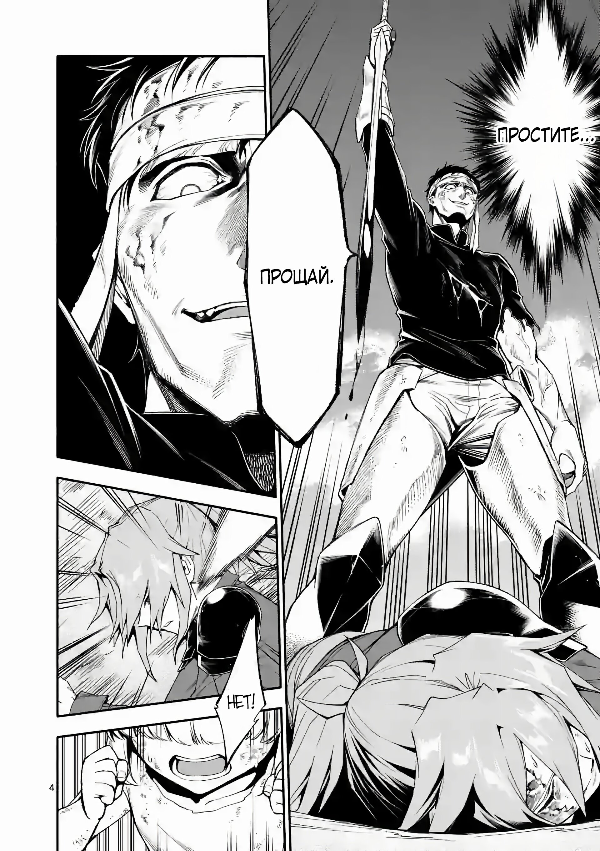 Манга После превращения я стану сильнейшим, чтобы всех защитить - Глава 69 Страница 4