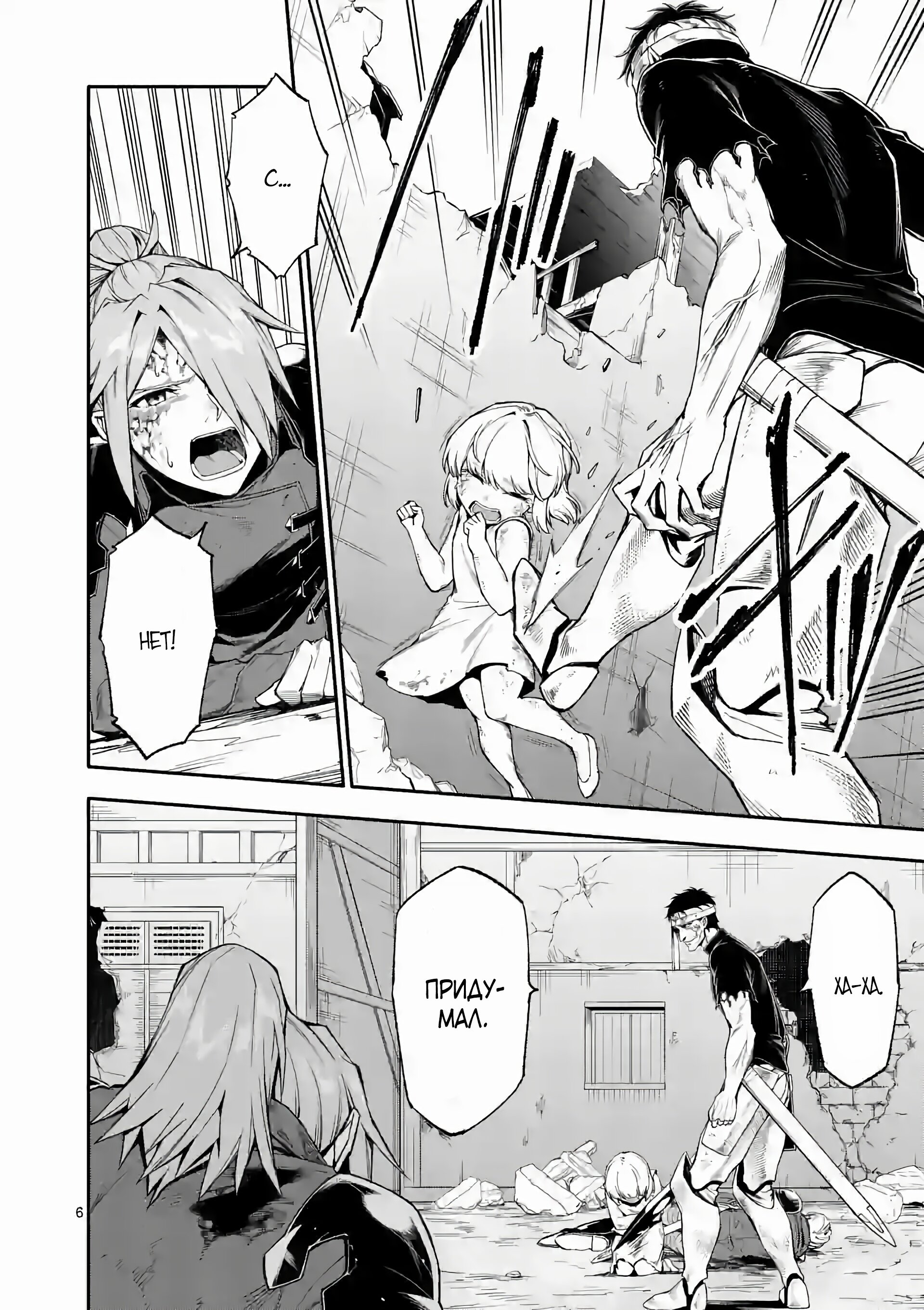 Манга После превращения я стану сильнейшим, чтобы всех защитить - Глава 69 Страница 6