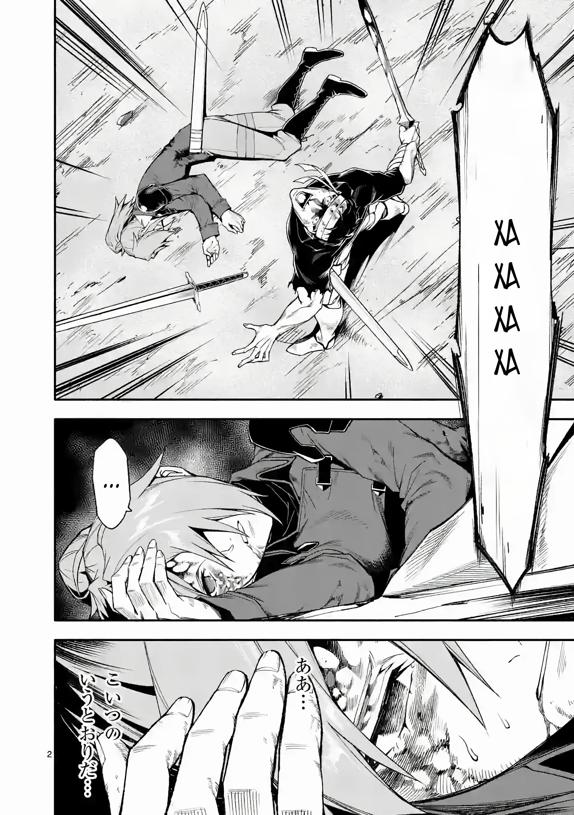 Манга После превращения я стану сильнейшим, чтобы всех защитить - Глава 69 Страница 2