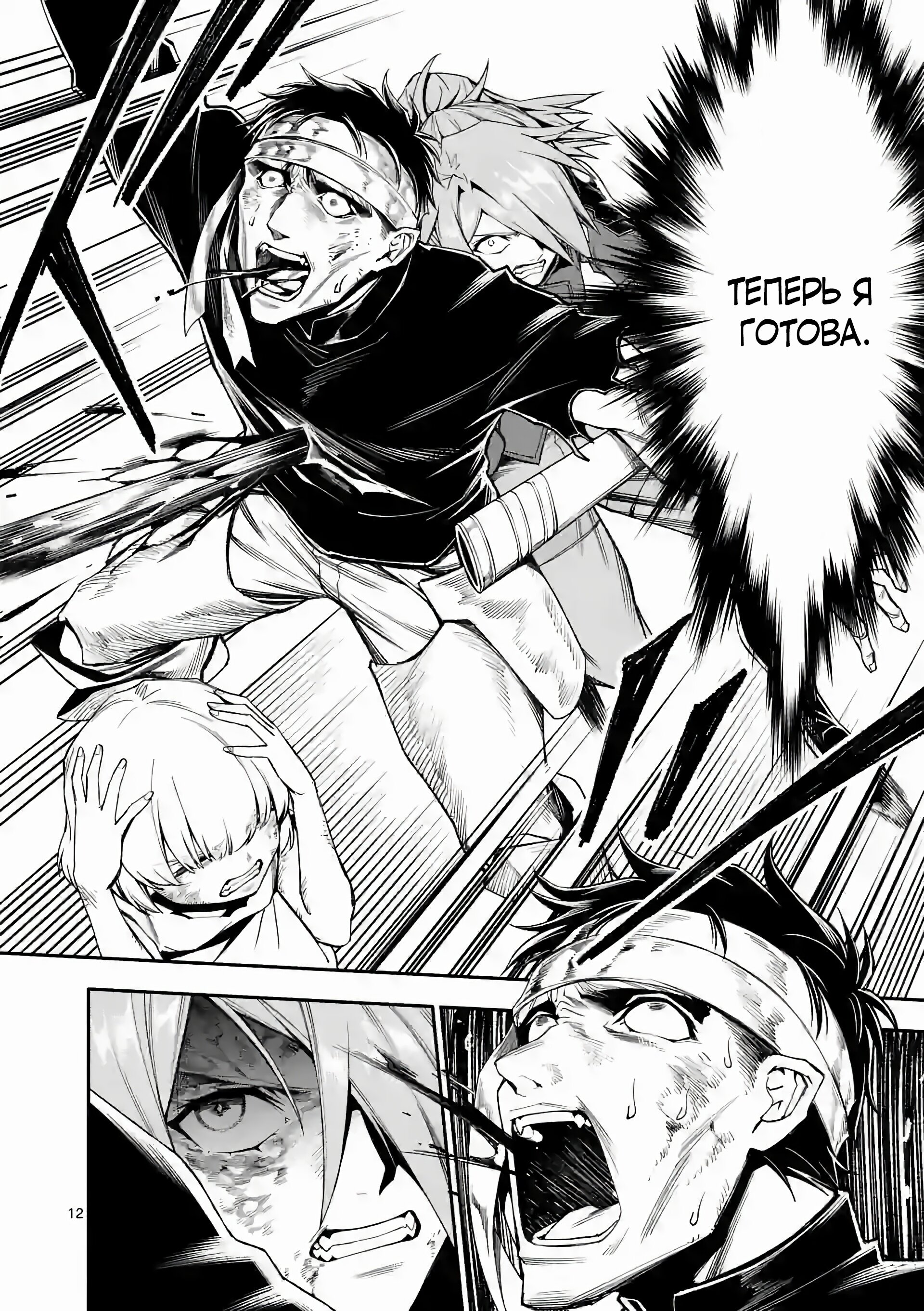 Манга После превращения я стану сильнейшим, чтобы всех защитить - Глава 69 Страница 12