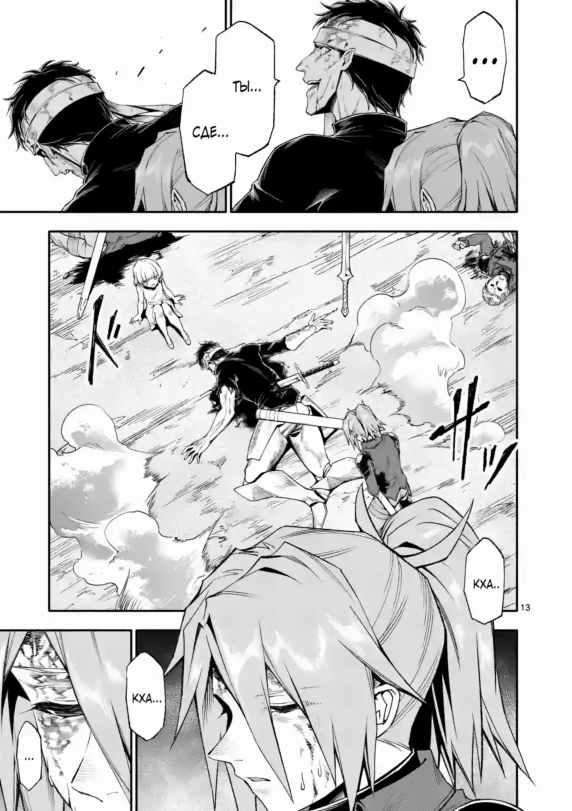 Манга После превращения я стану сильнейшим, чтобы всех защитить - Глава 69 Страница 13