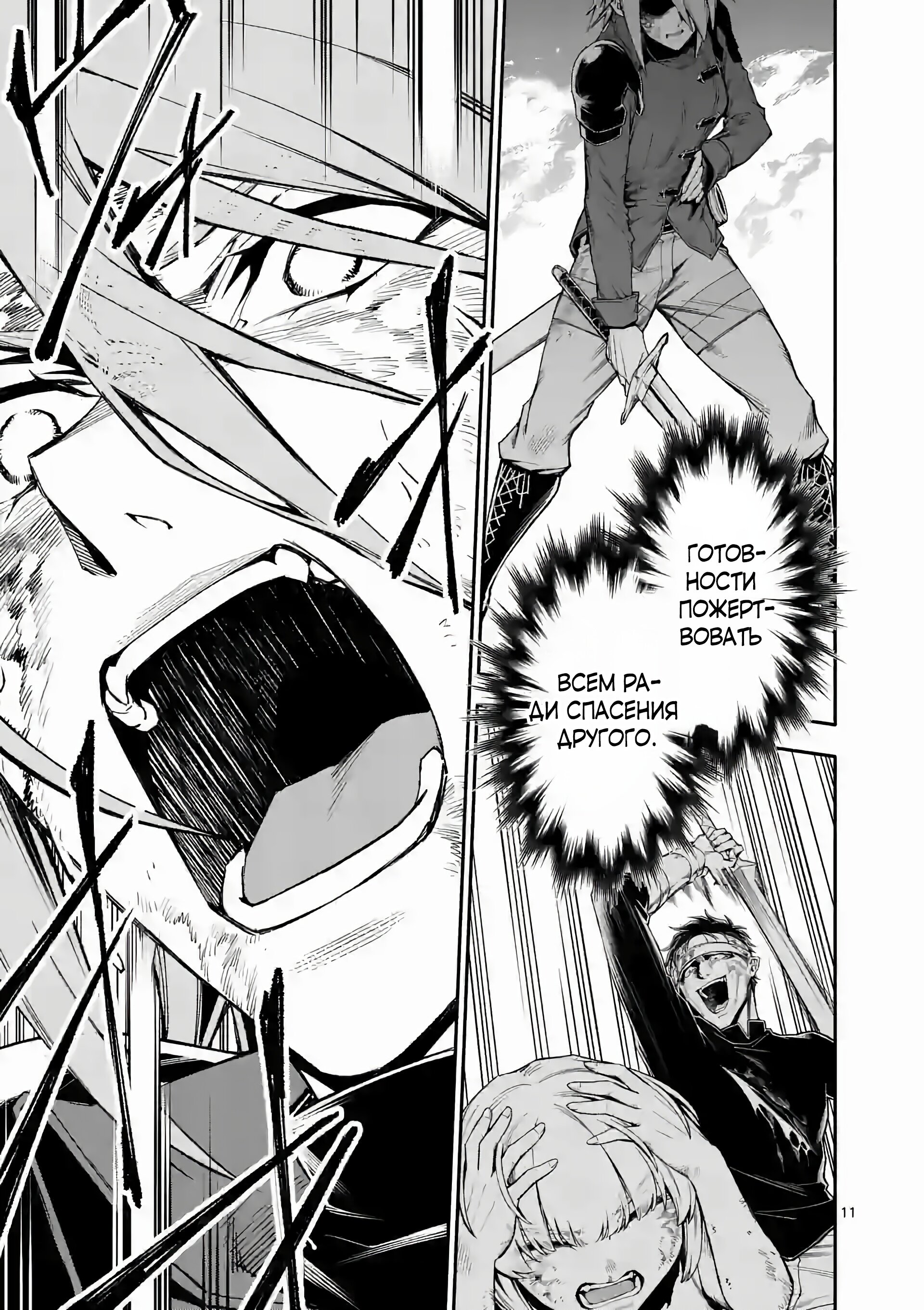 Манга После превращения я стану сильнейшим, чтобы всех защитить - Глава 69 Страница 11