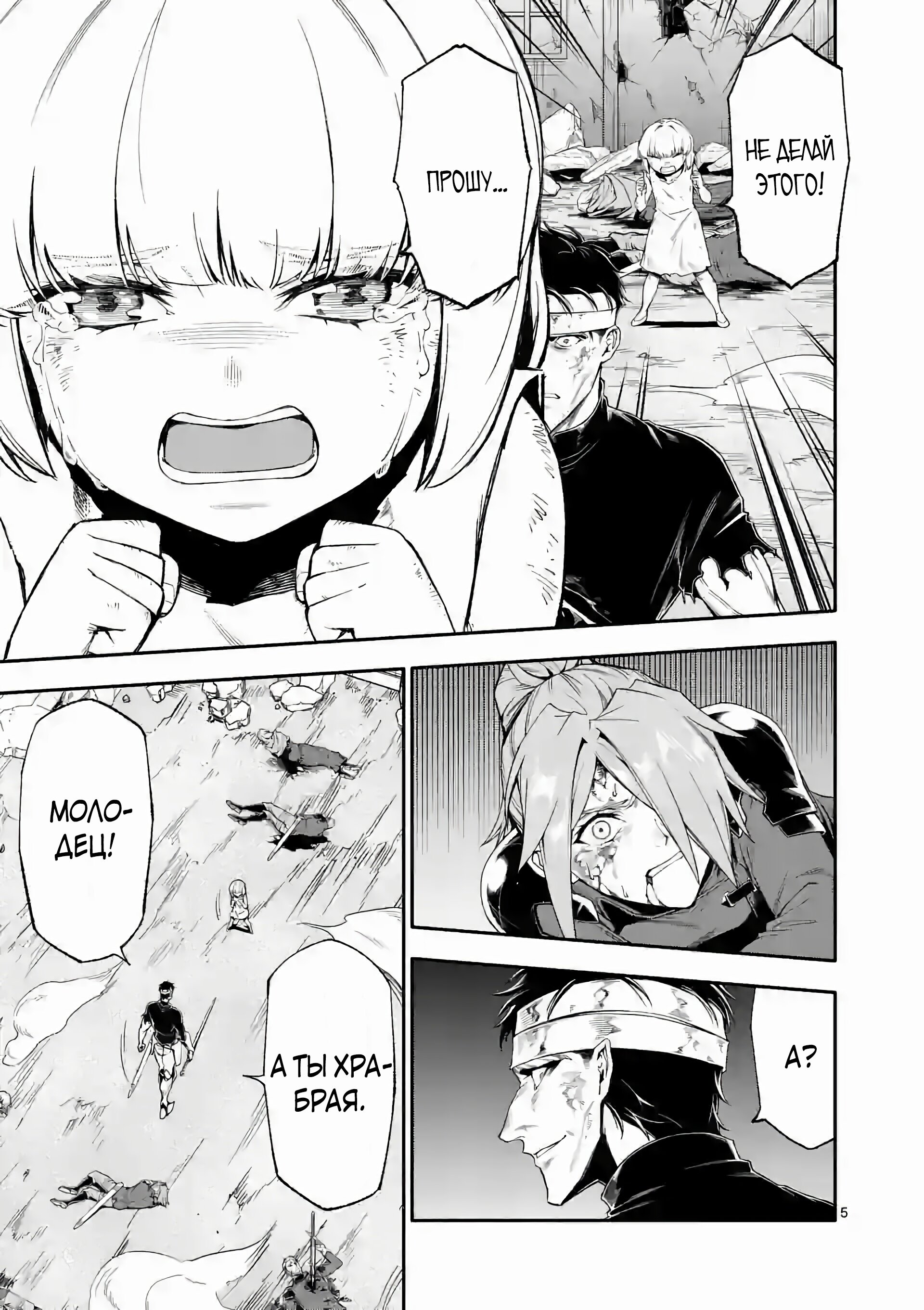 Манга После превращения я стану сильнейшим, чтобы всех защитить - Глава 69 Страница 5