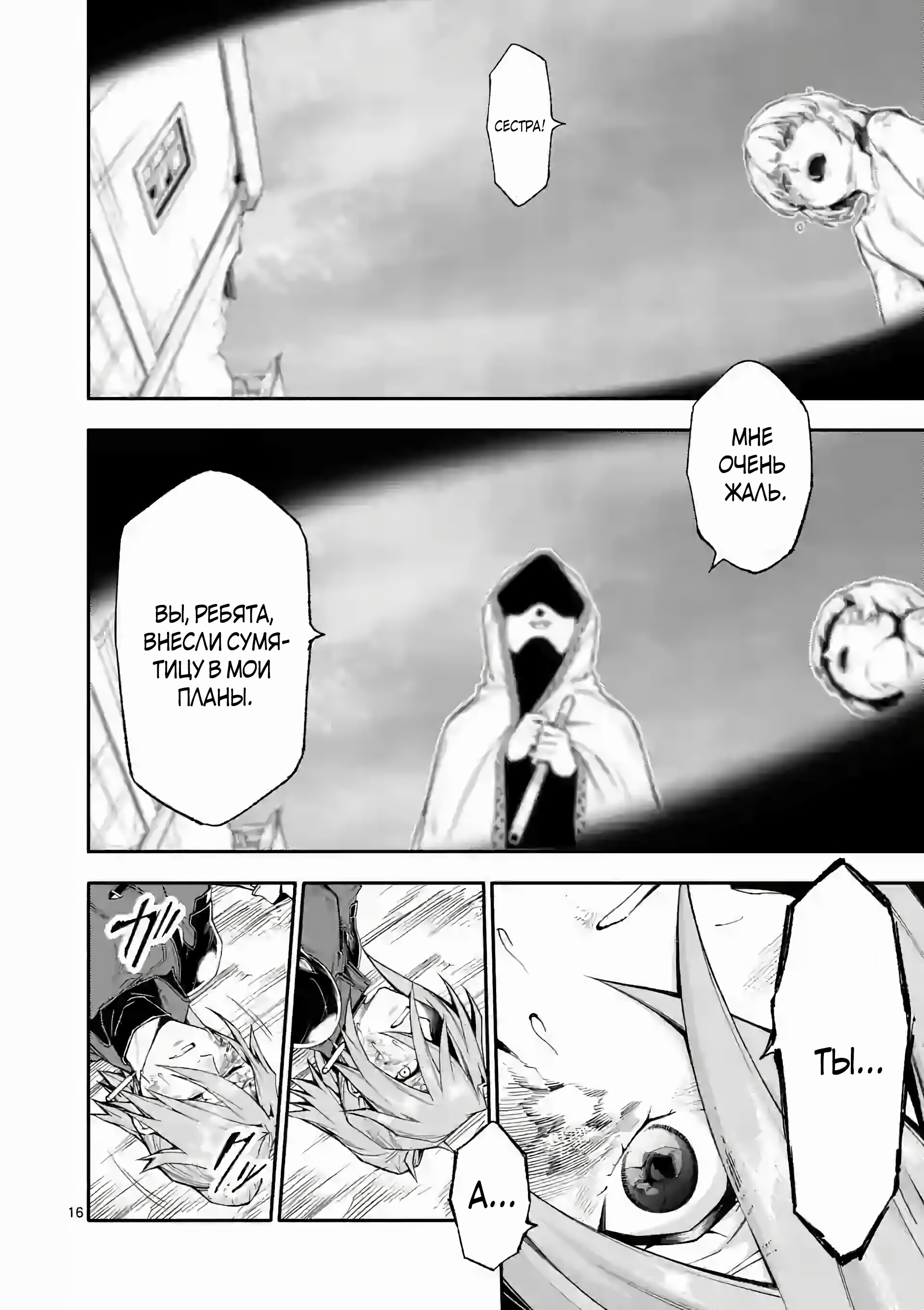 Манга После превращения я стану сильнейшим, чтобы всех защитить - Глава 69 Страница 16