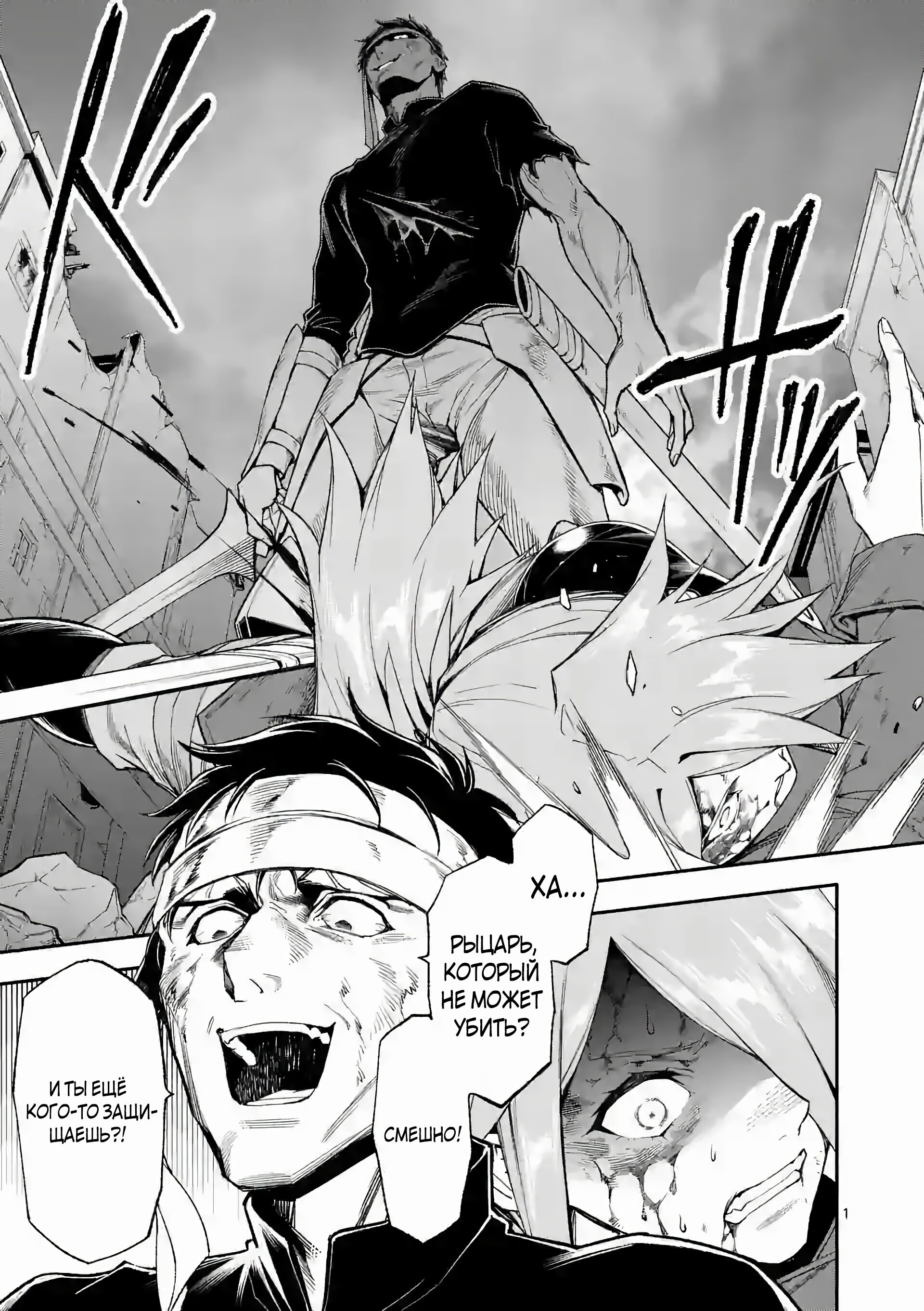 Манга После превращения я стану сильнейшим, чтобы всех защитить - Глава 69 Страница 1