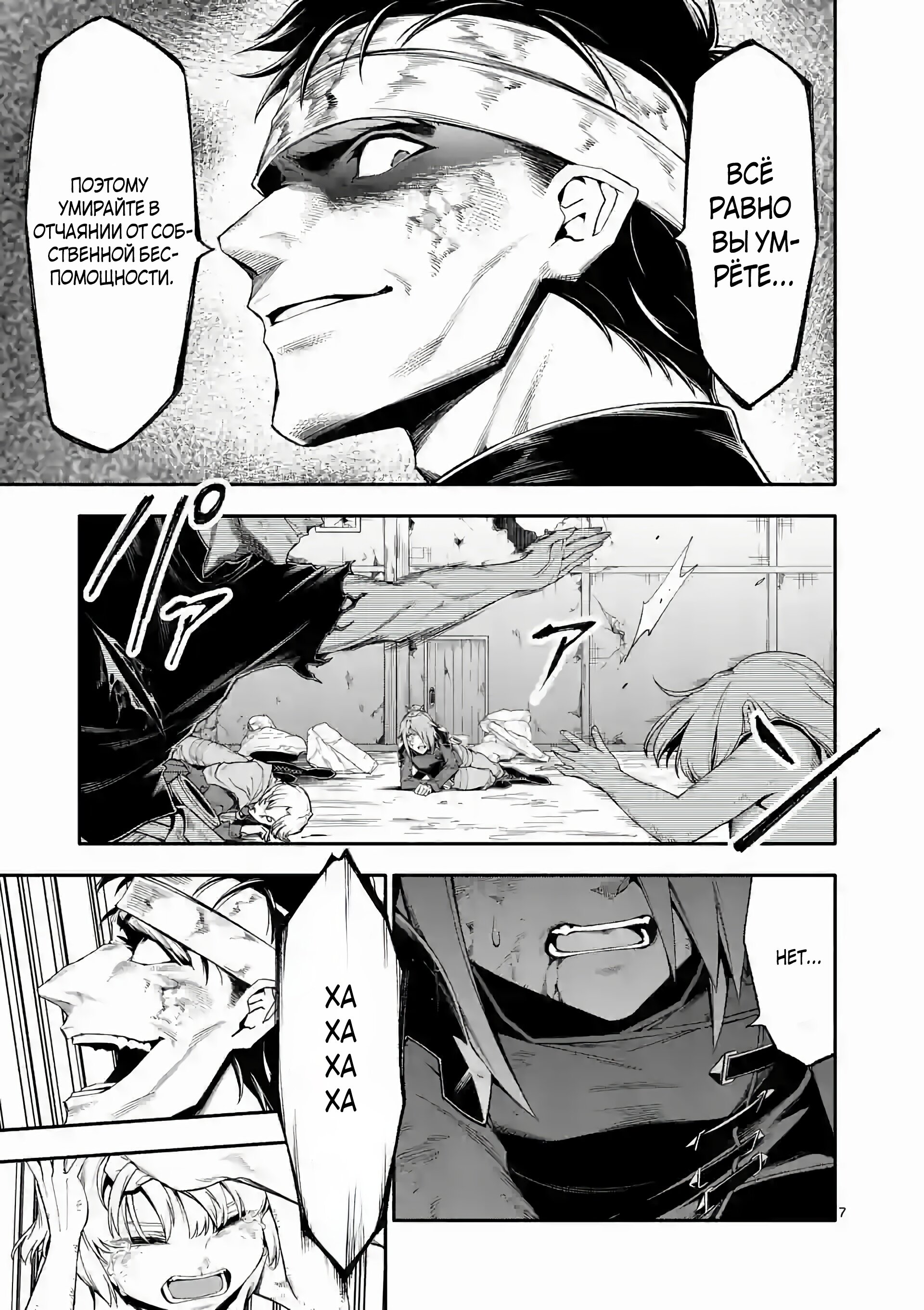 Манга После превращения я стану сильнейшим, чтобы всех защитить - Глава 69 Страница 7