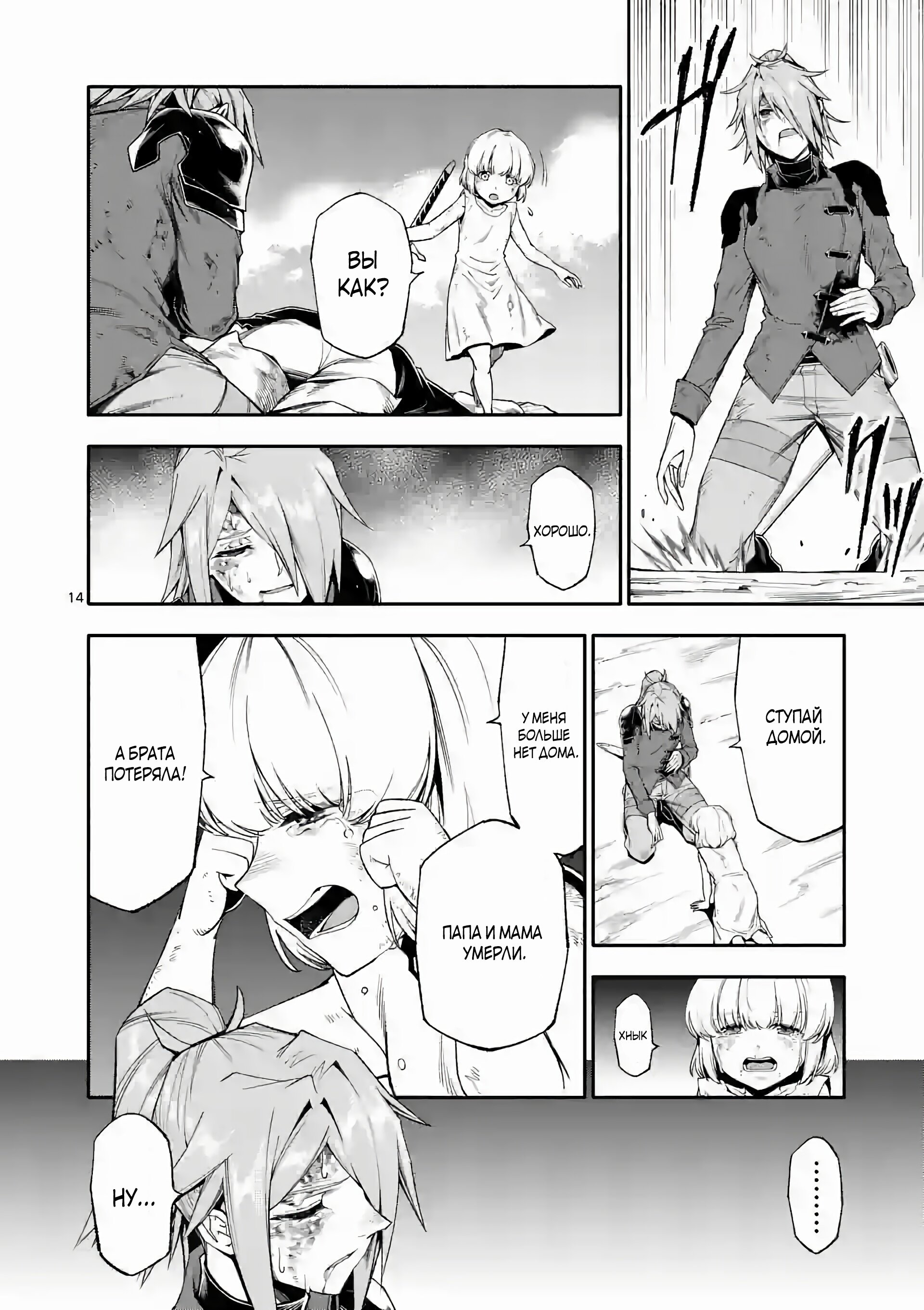 Манга После превращения я стану сильнейшим, чтобы всех защитить - Глава 69 Страница 14