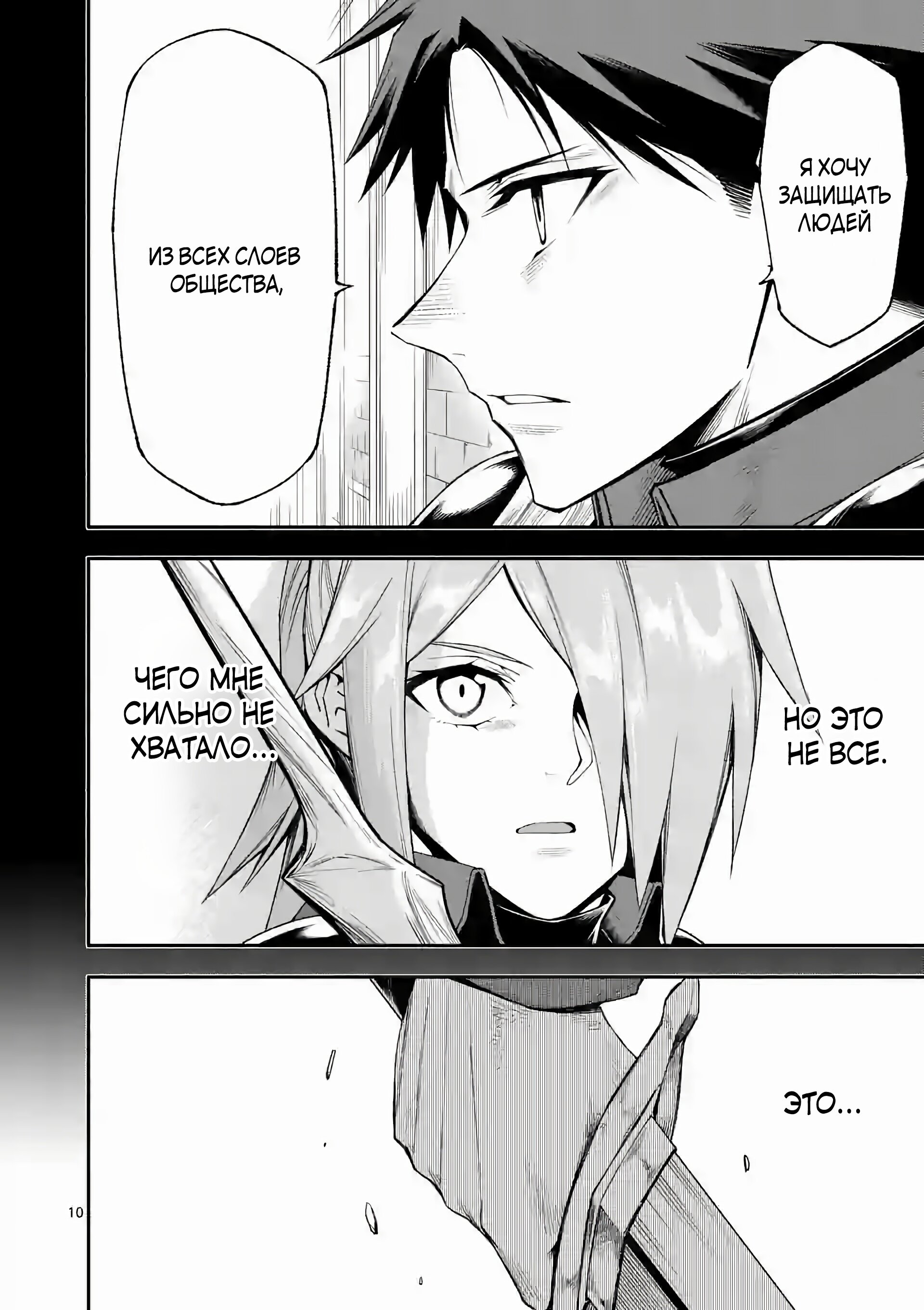 Манга После превращения я стану сильнейшим, чтобы всех защитить - Глава 69 Страница 10