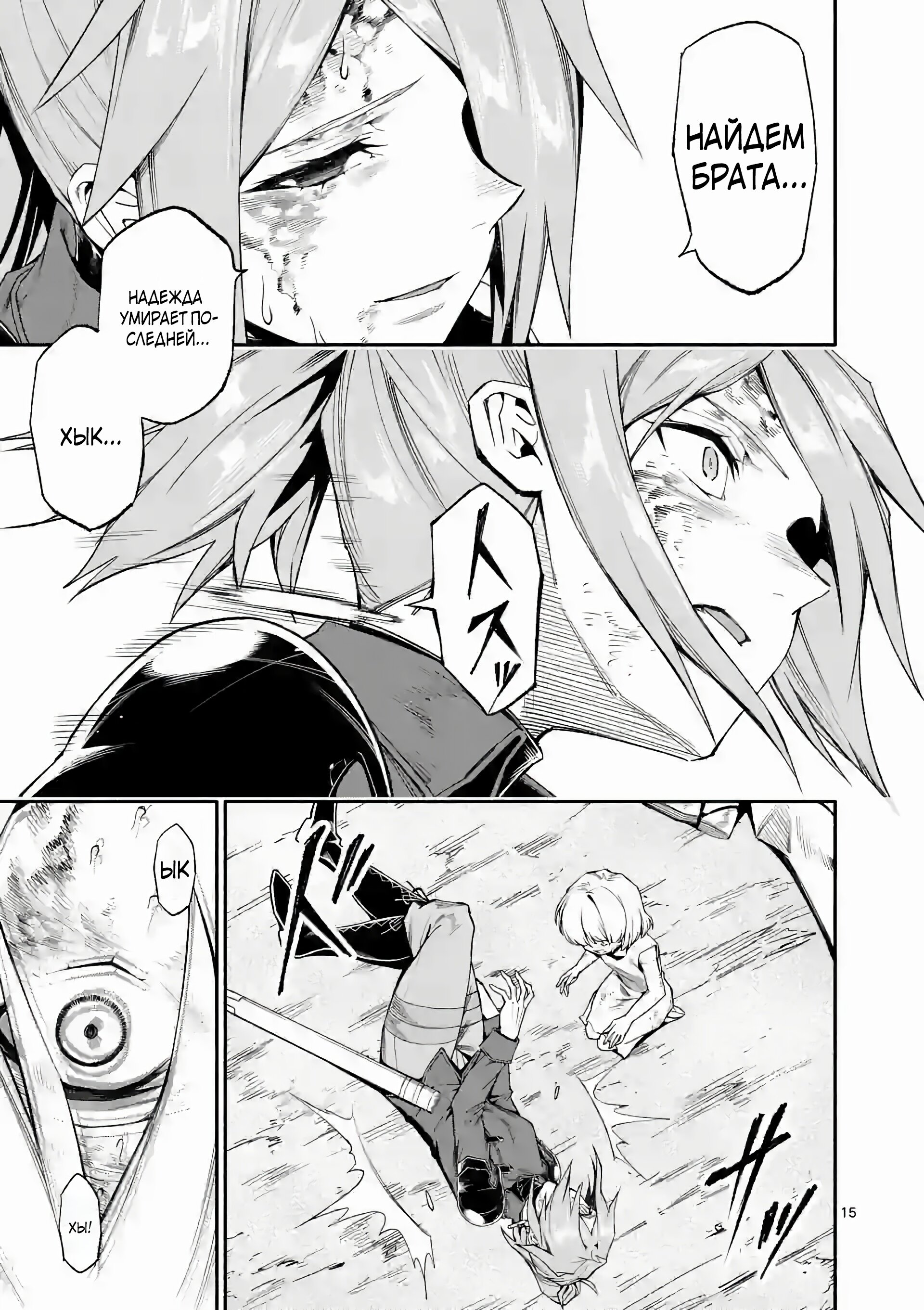 Манга После превращения я стану сильнейшим, чтобы всех защитить - Глава 69 Страница 15