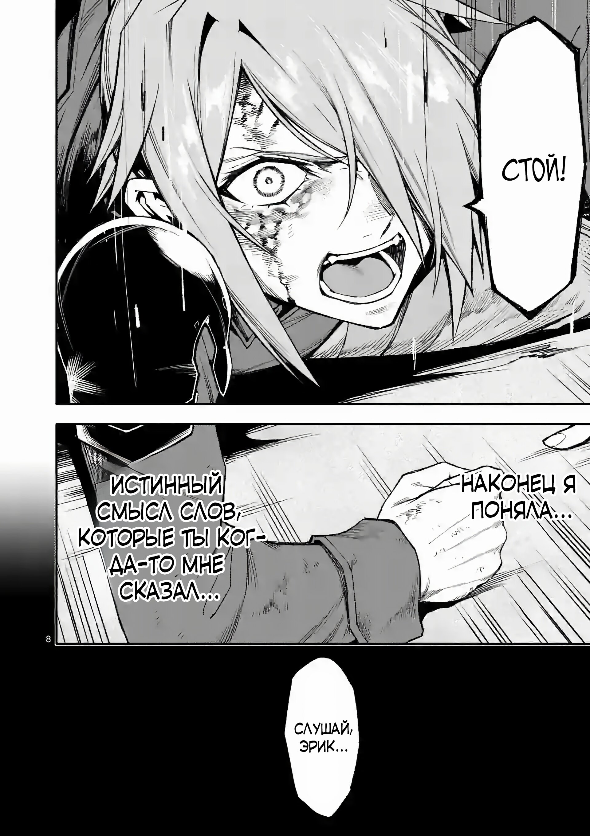 Манга После превращения я стану сильнейшим, чтобы всех защитить - Глава 69 Страница 8