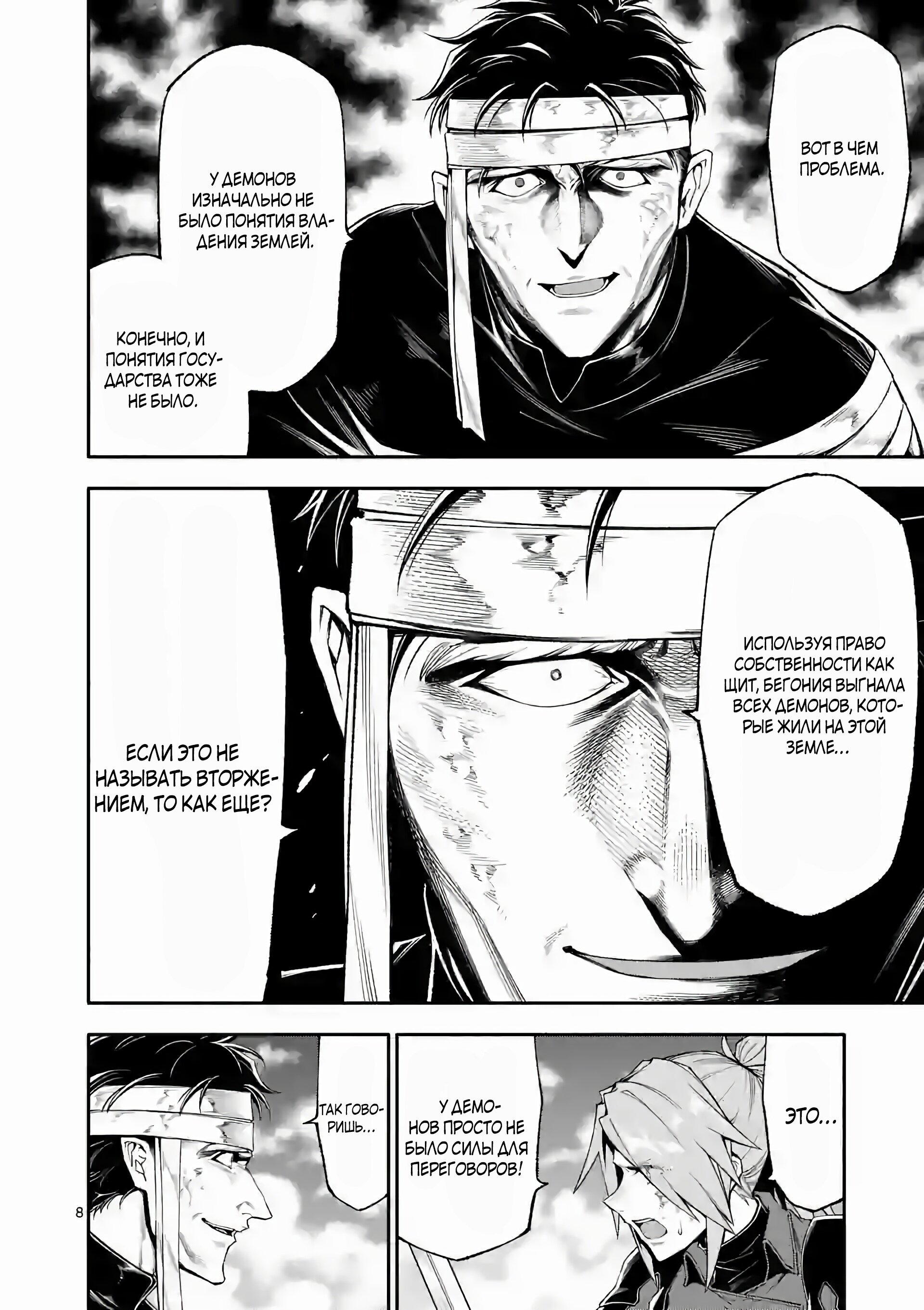 Манга После превращения я стану сильнейшим, чтобы всех защитить - Глава 68 Страница 8