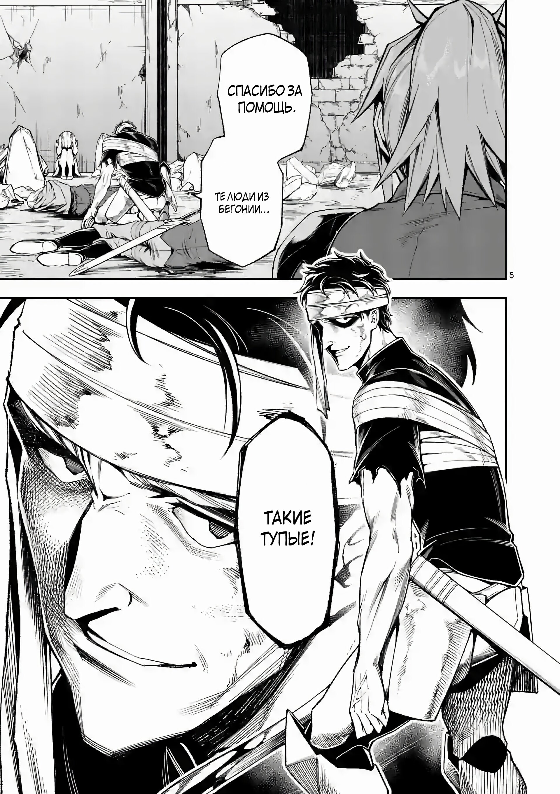 Манга После превращения я стану сильнейшим, чтобы всех защитить - Глава 68 Страница 5