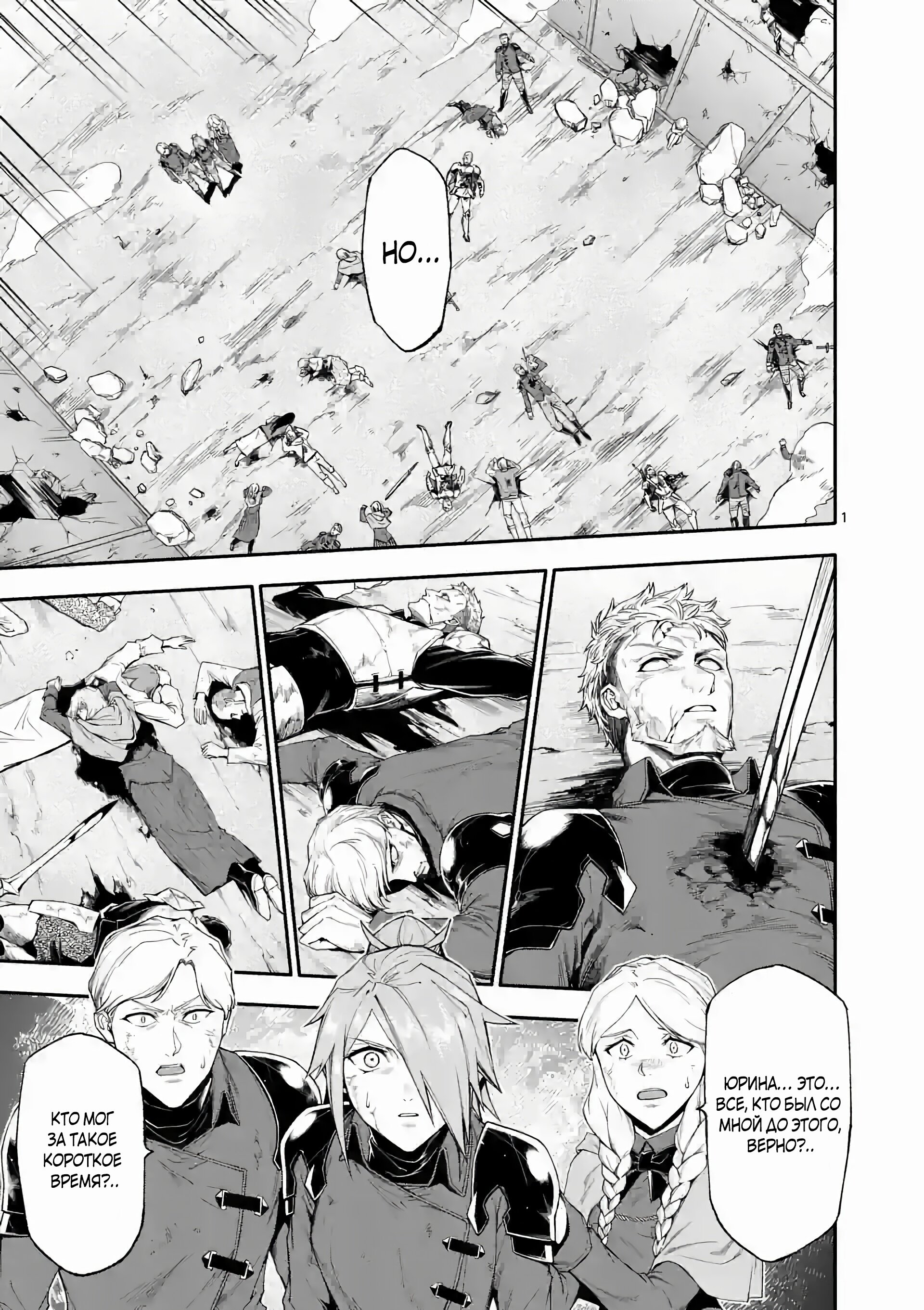 Манга После превращения я стану сильнейшим, чтобы всех защитить - Глава 68 Страница 1