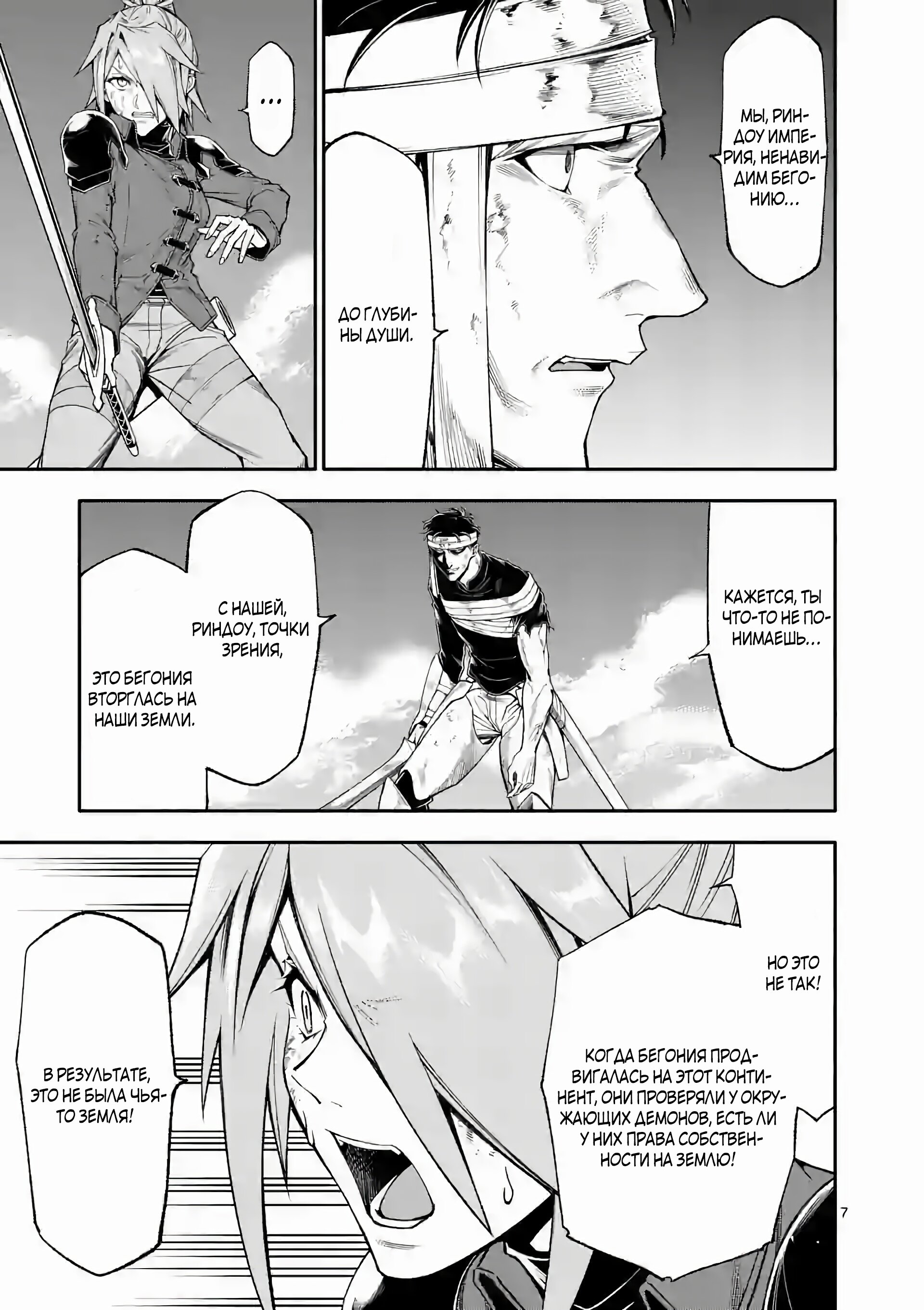 Манга После превращения я стану сильнейшим, чтобы всех защитить - Глава 68 Страница 7