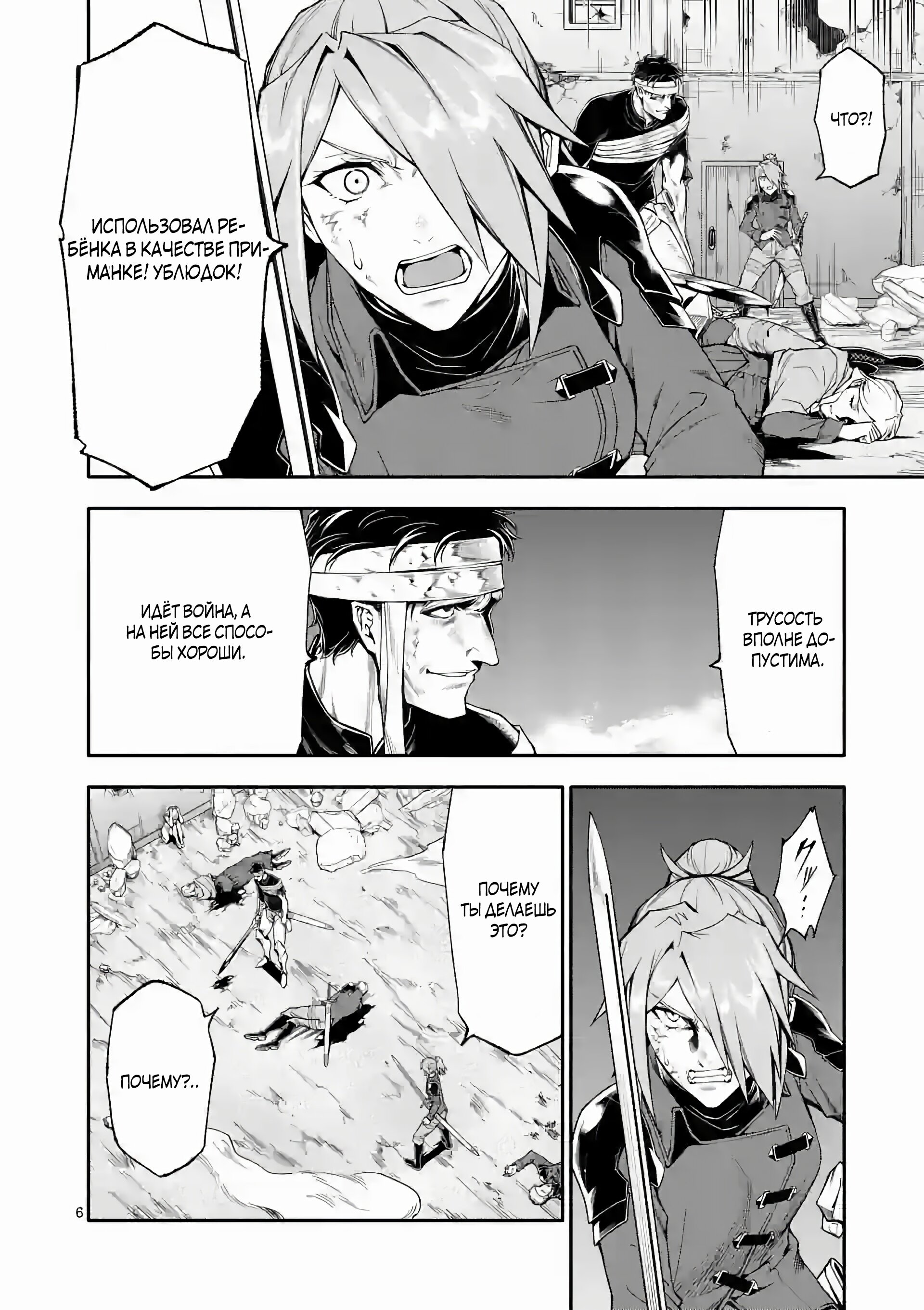 Манга После превращения я стану сильнейшим, чтобы всех защитить - Глава 68 Страница 6