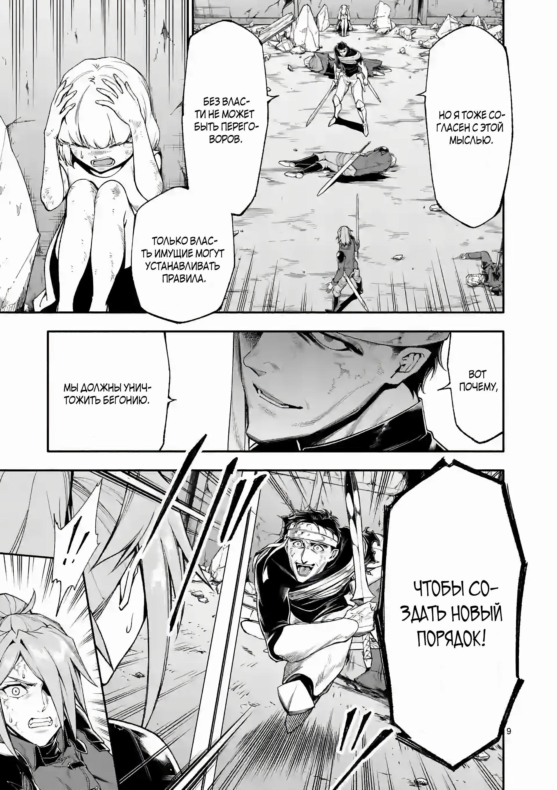 Манга После превращения я стану сильнейшим, чтобы всех защитить - Глава 68 Страница 9