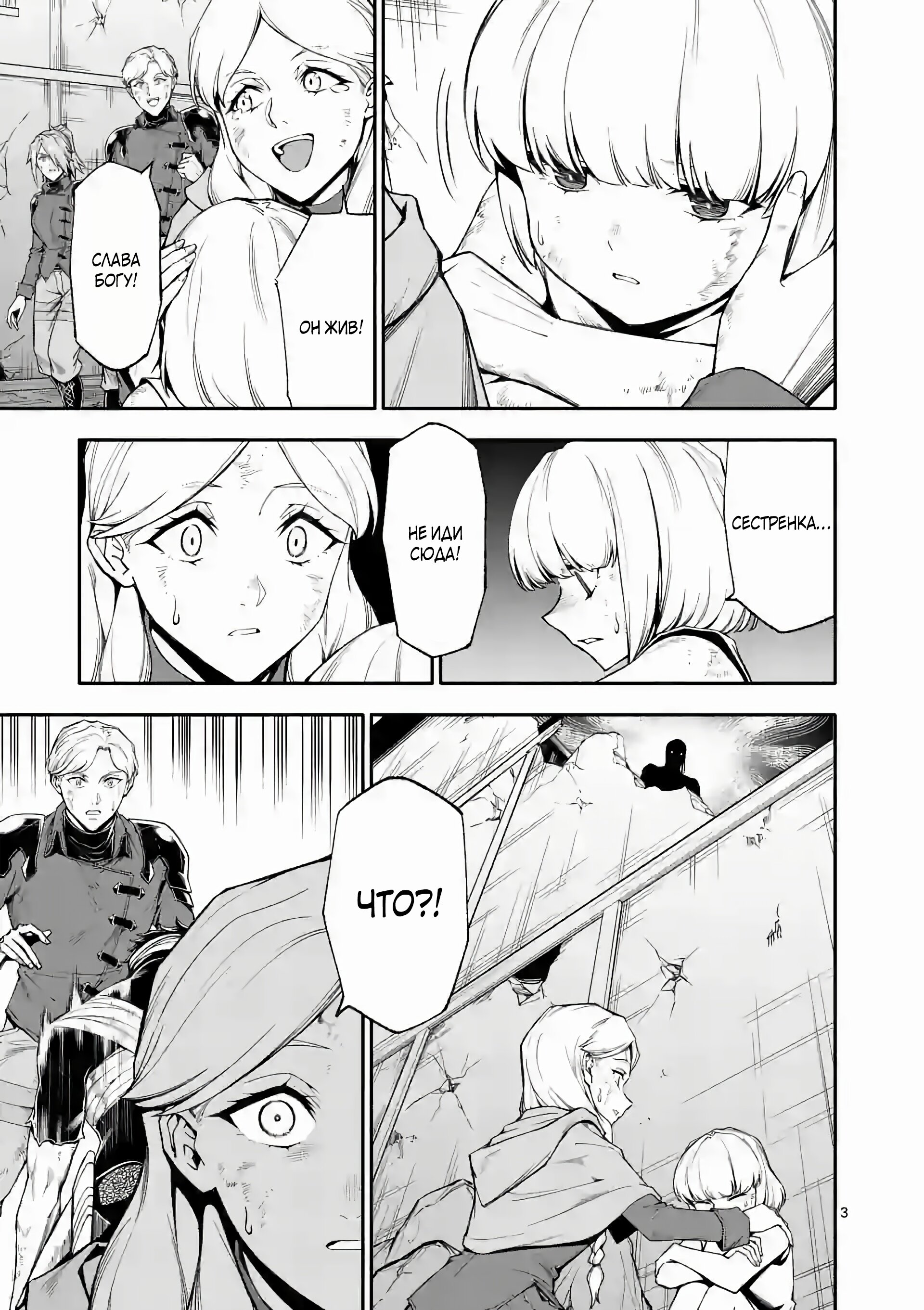 Манга После превращения я стану сильнейшим, чтобы всех защитить - Глава 68 Страница 3
