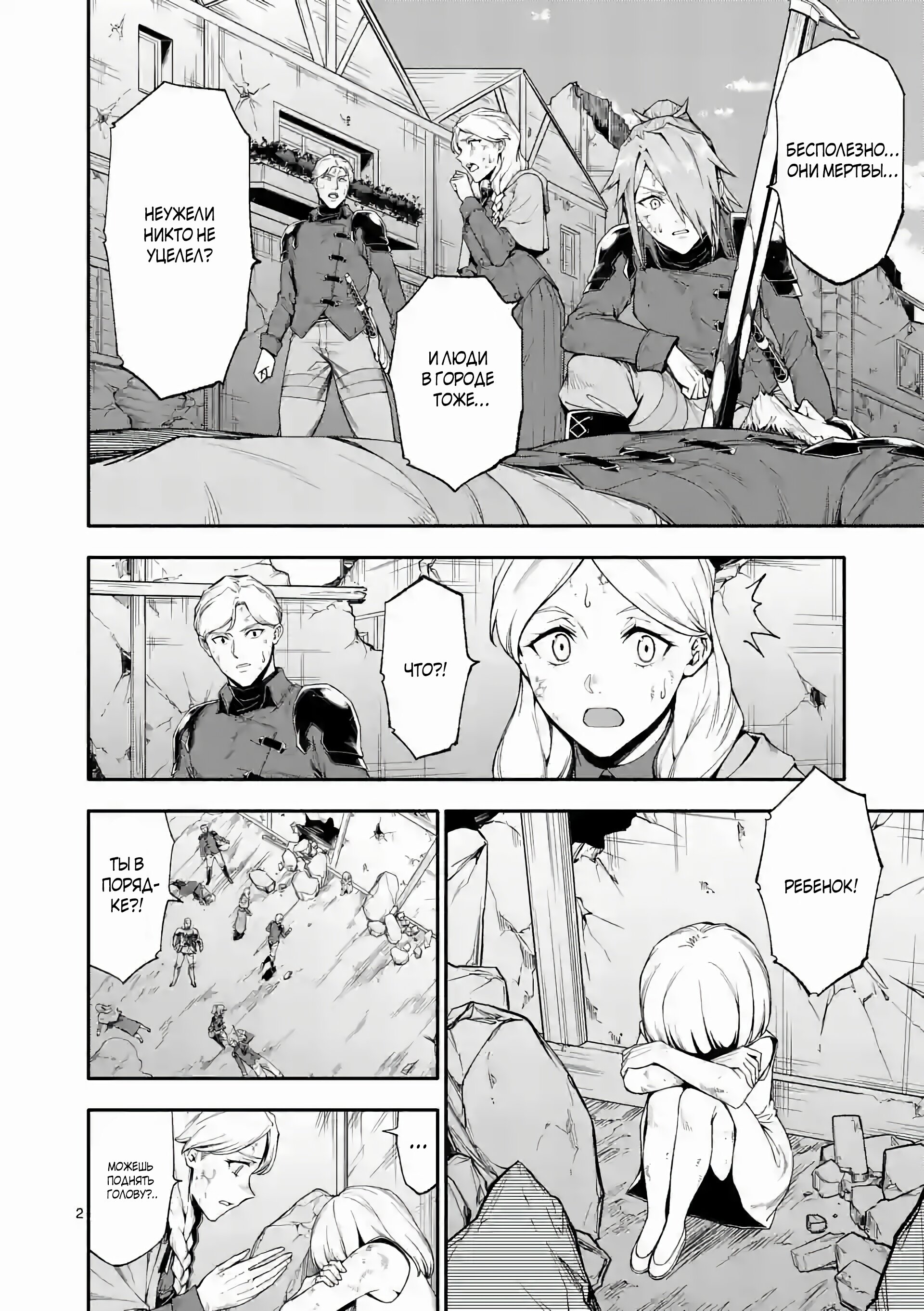 Манга После превращения я стану сильнейшим, чтобы всех защитить - Глава 68 Страница 2