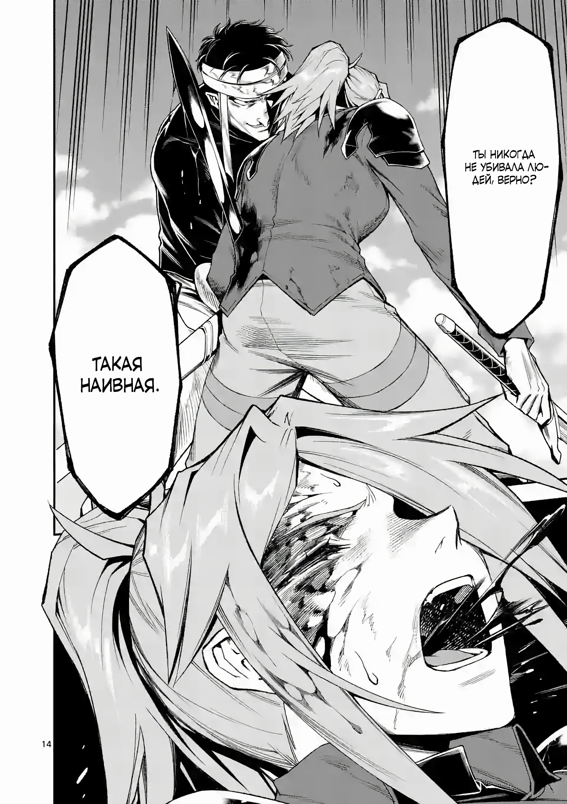 Манга После превращения я стану сильнейшим, чтобы всех защитить - Глава 68 Страница 14