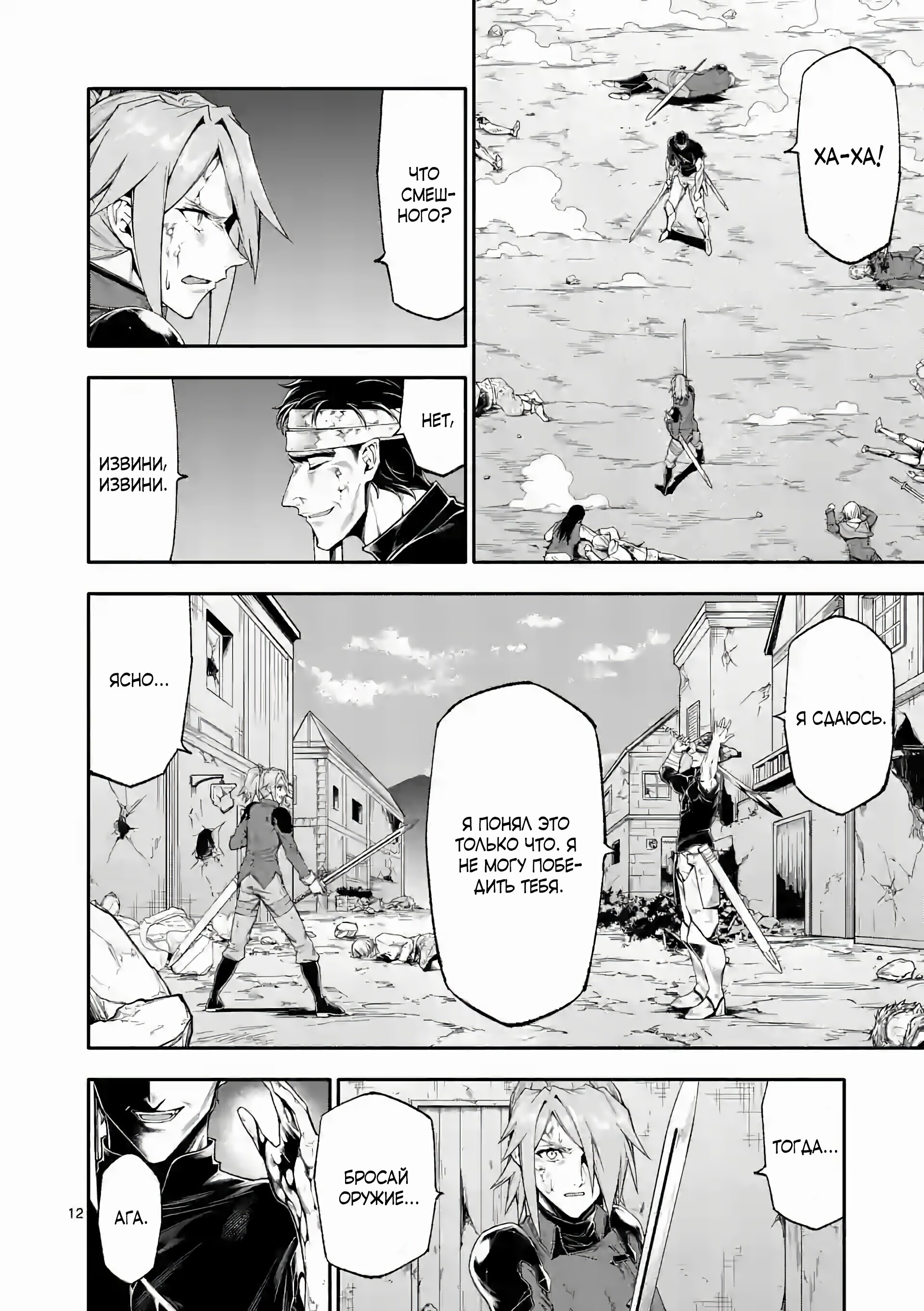 Манга После превращения я стану сильнейшим, чтобы всех защитить - Глава 68 Страница 12