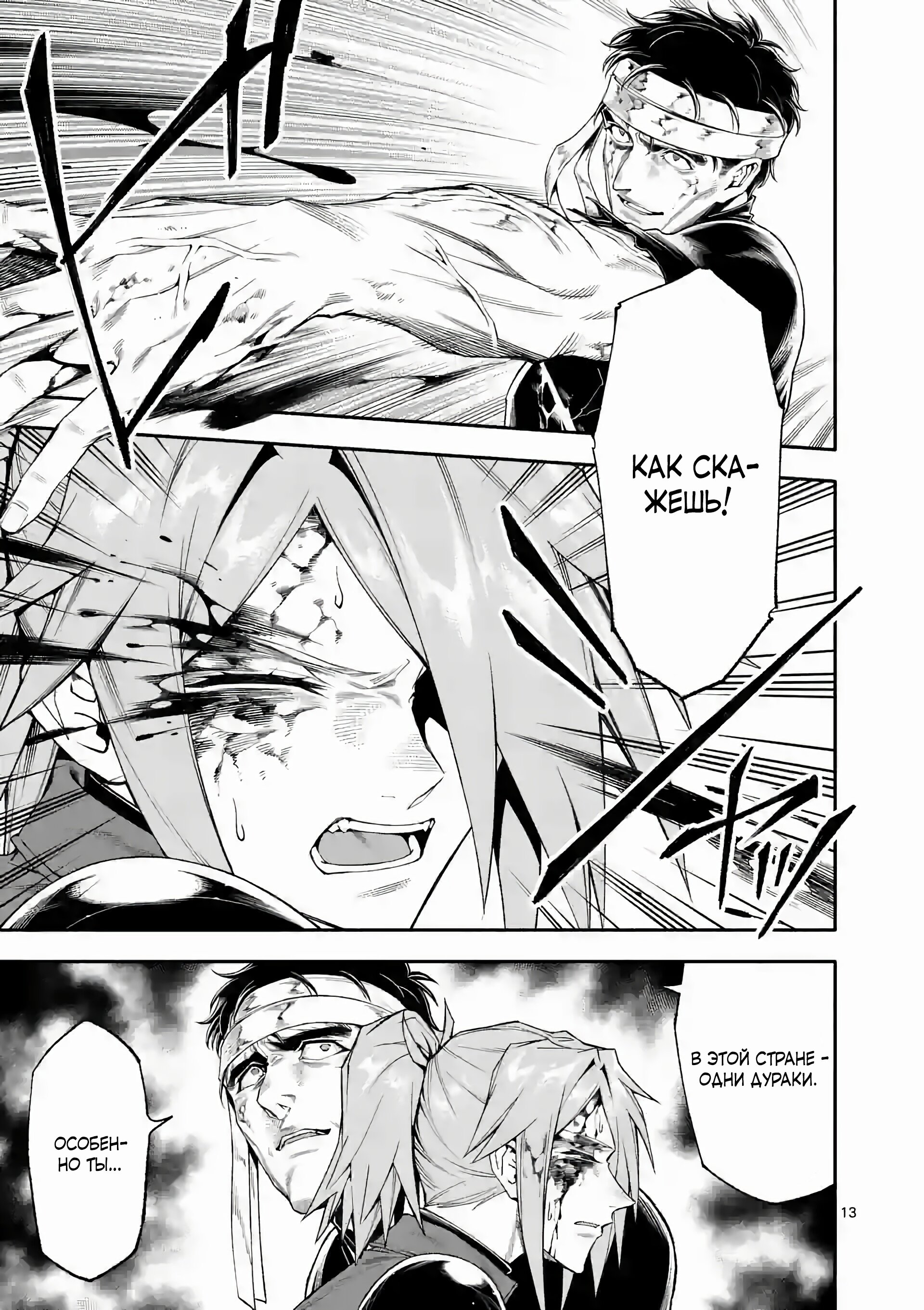 Манга После превращения я стану сильнейшим, чтобы всех защитить - Глава 68 Страница 13