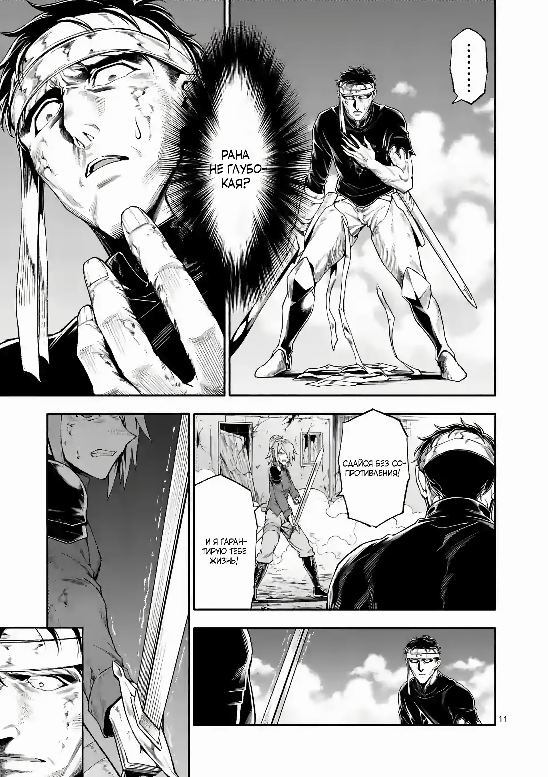 Манга После превращения я стану сильнейшим, чтобы всех защитить - Глава 68 Страница 11