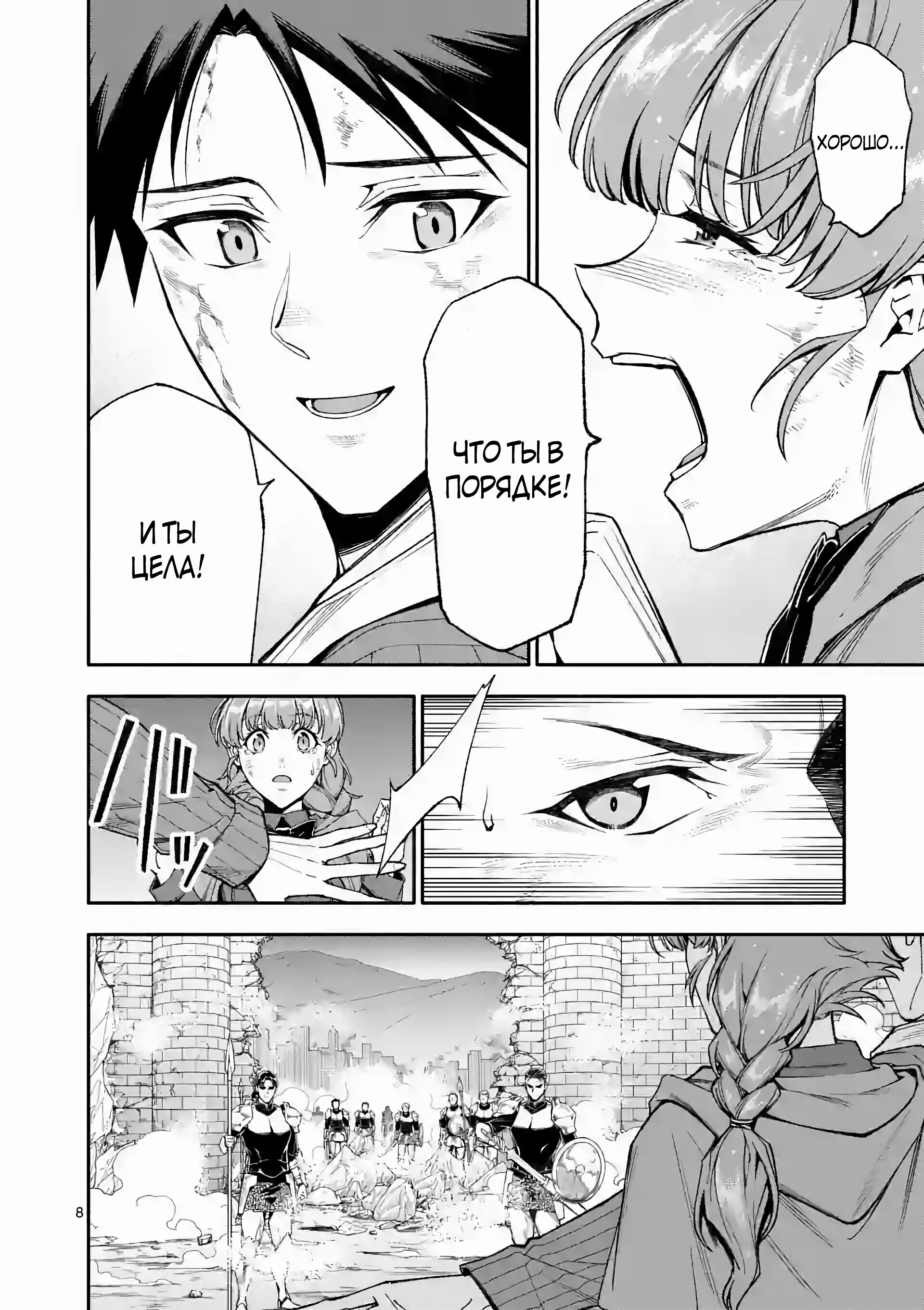 Манга После превращения я стану сильнейшим, чтобы всех защитить - Глава 67 Страница 8
