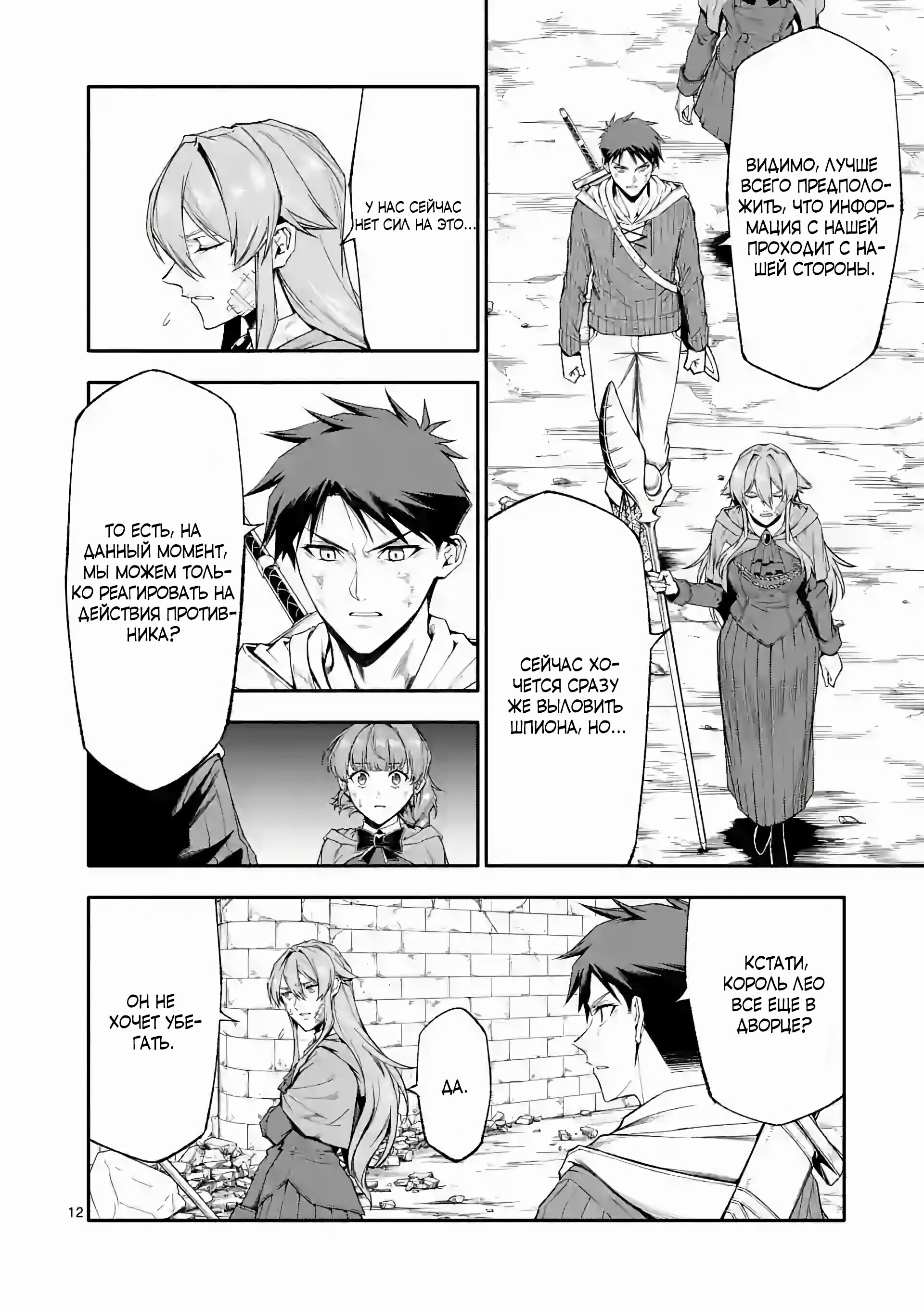 Манга После превращения я стану сильнейшим, чтобы всех защитить - Глава 67 Страница 12