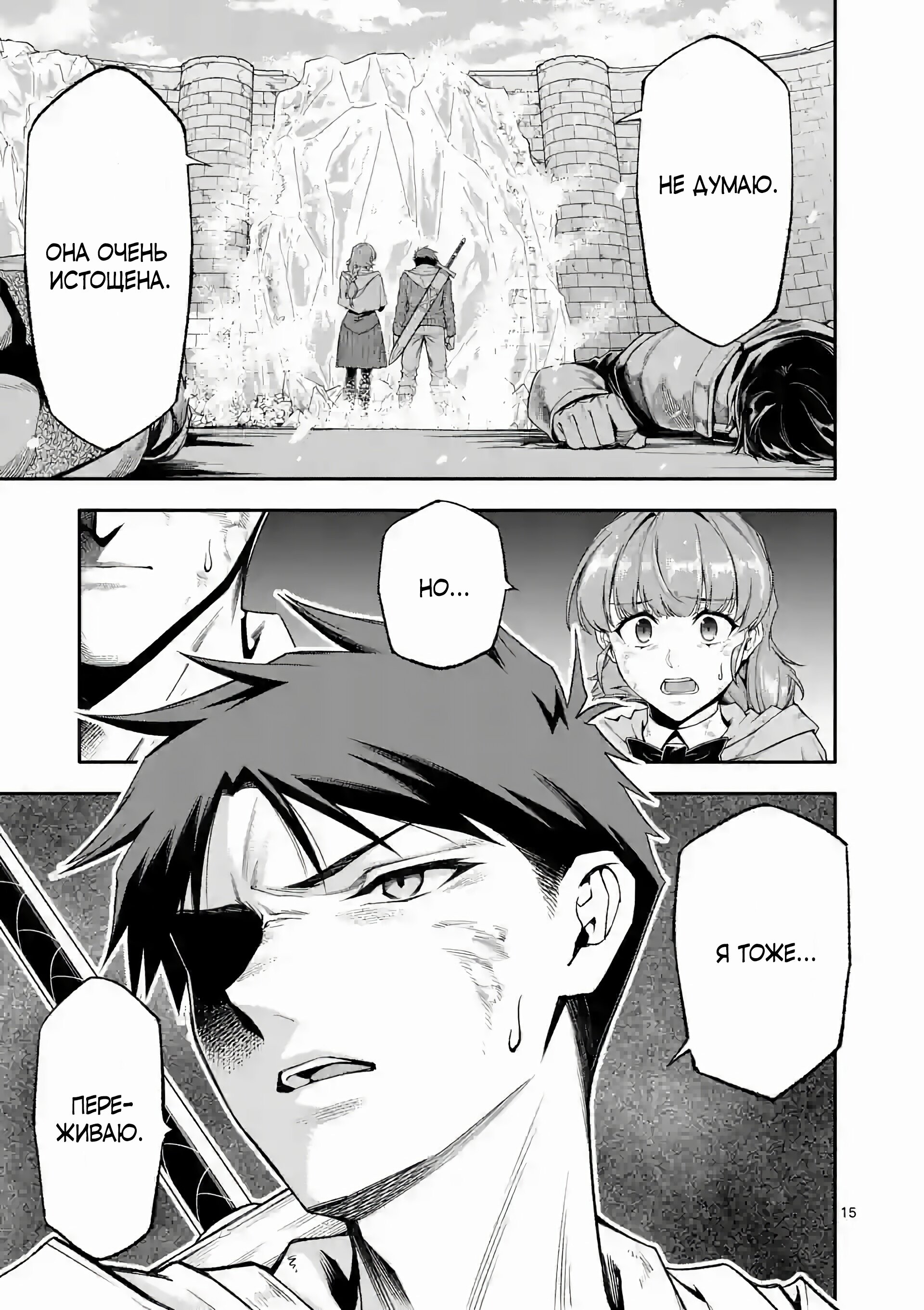 Манга После превращения я стану сильнейшим, чтобы всех защитить - Глава 67 Страница 15