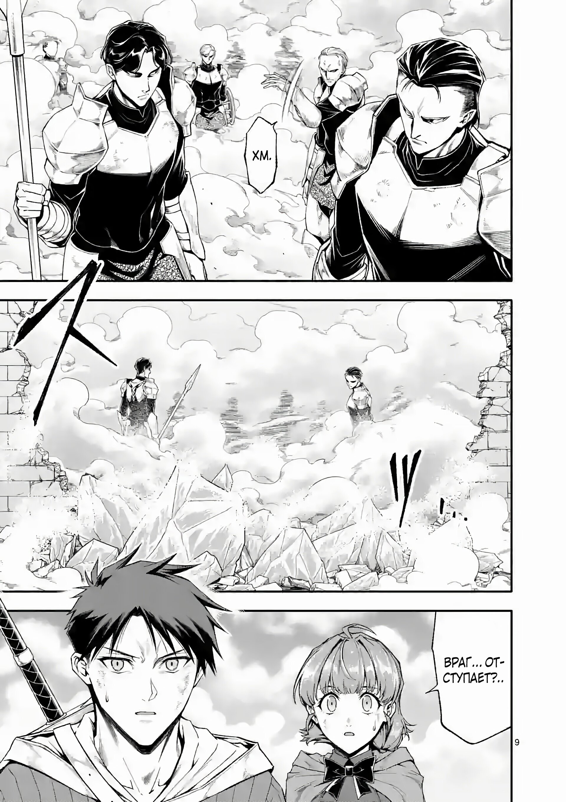 Манга После превращения я стану сильнейшим, чтобы всех защитить - Глава 67 Страница 9