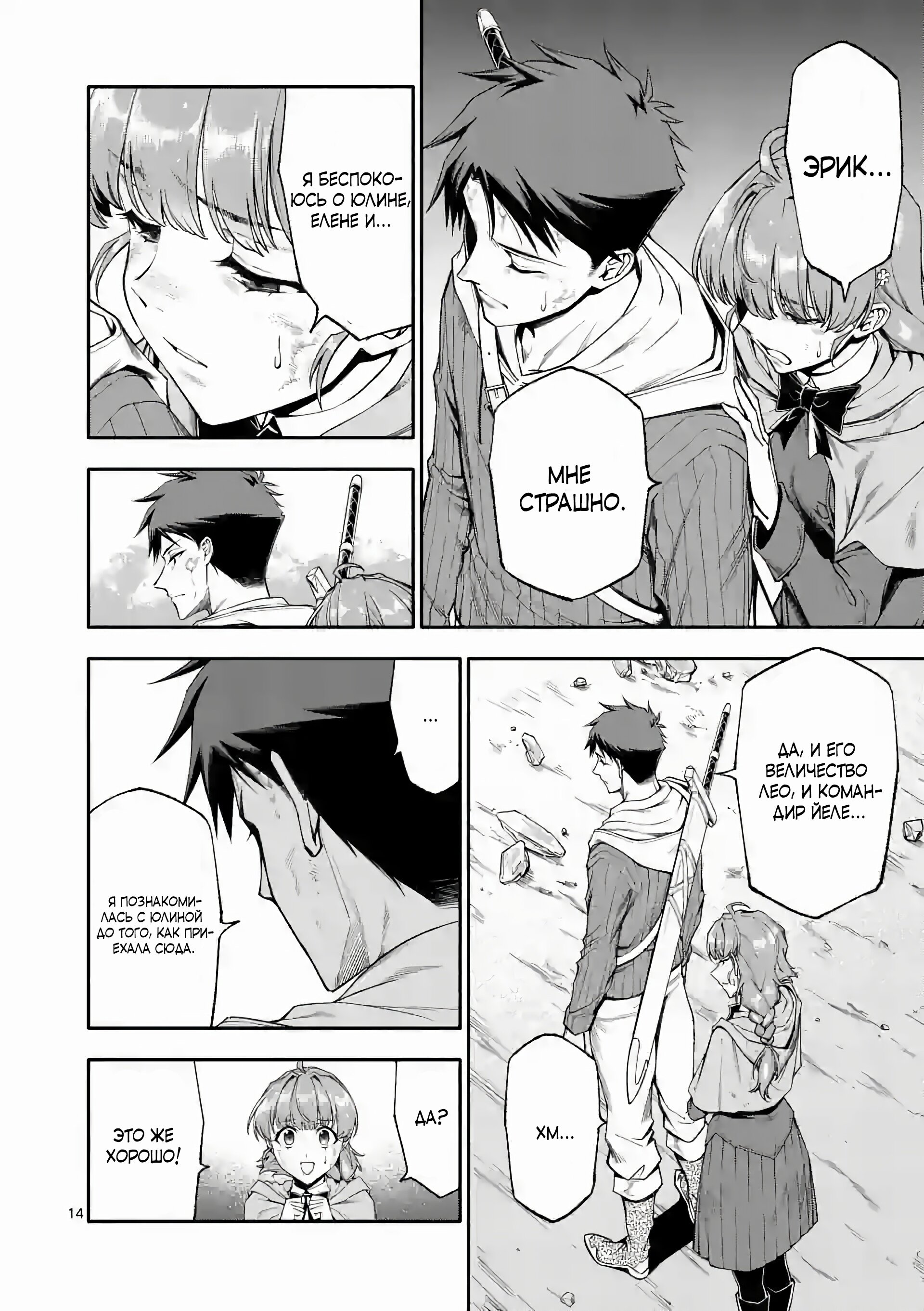 Манга После превращения я стану сильнейшим, чтобы всех защитить - Глава 67 Страница 14
