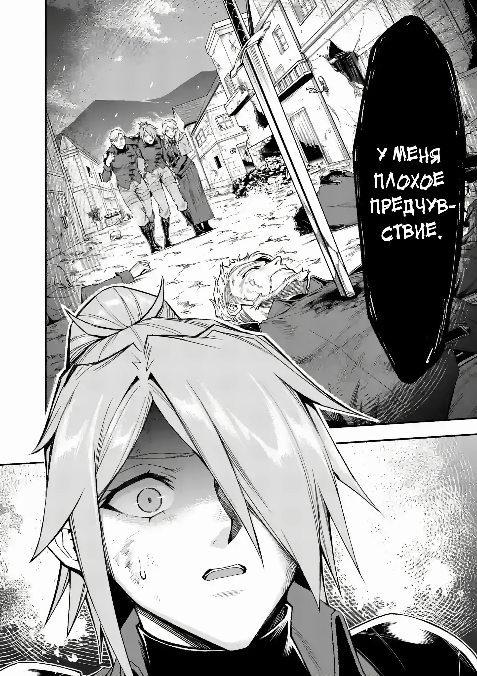 Манга После превращения я стану сильнейшим, чтобы всех защитить - Глава 67 Страница 16