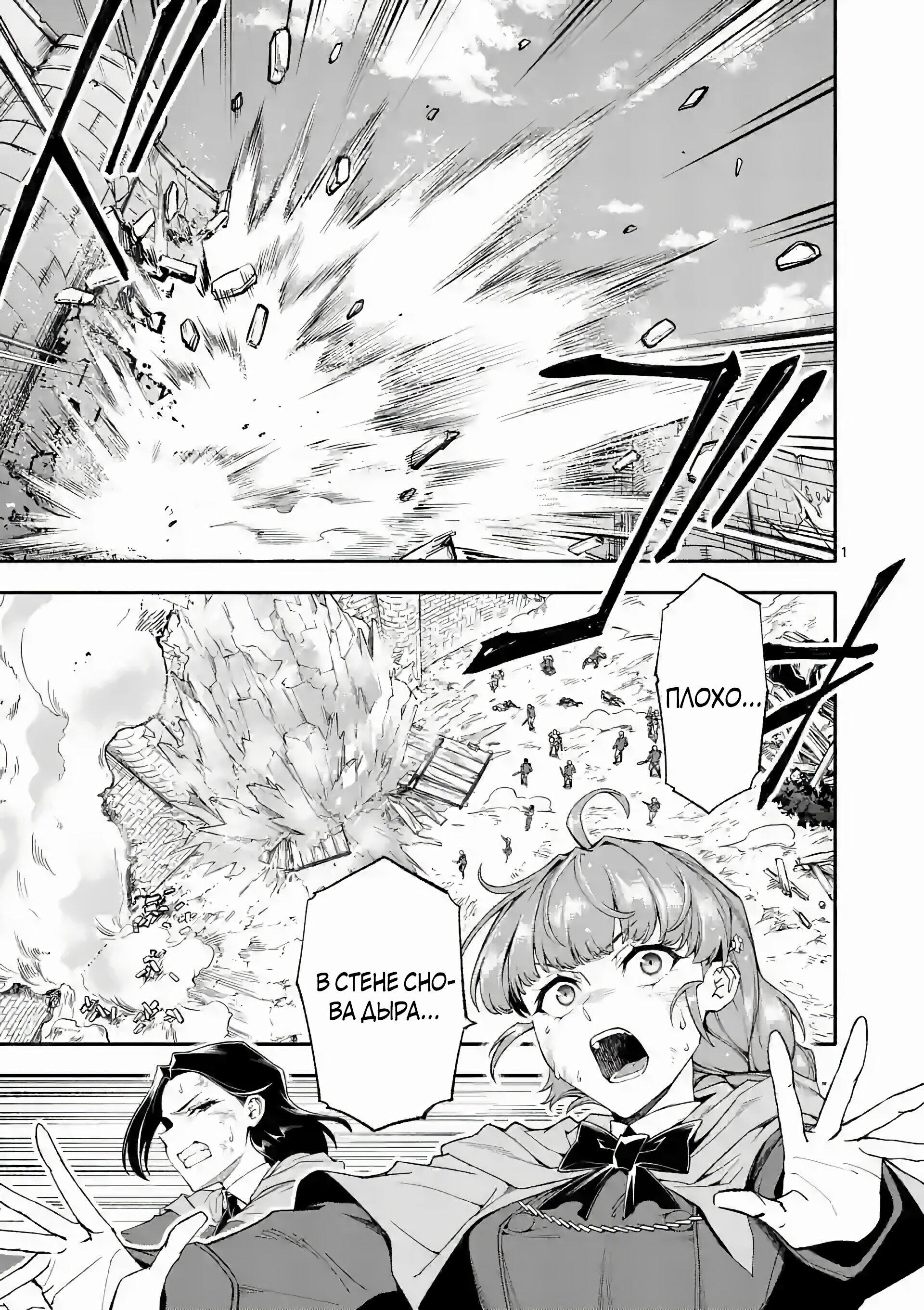 Манга После превращения я стану сильнейшим, чтобы всех защитить - Глава 67 Страница 1