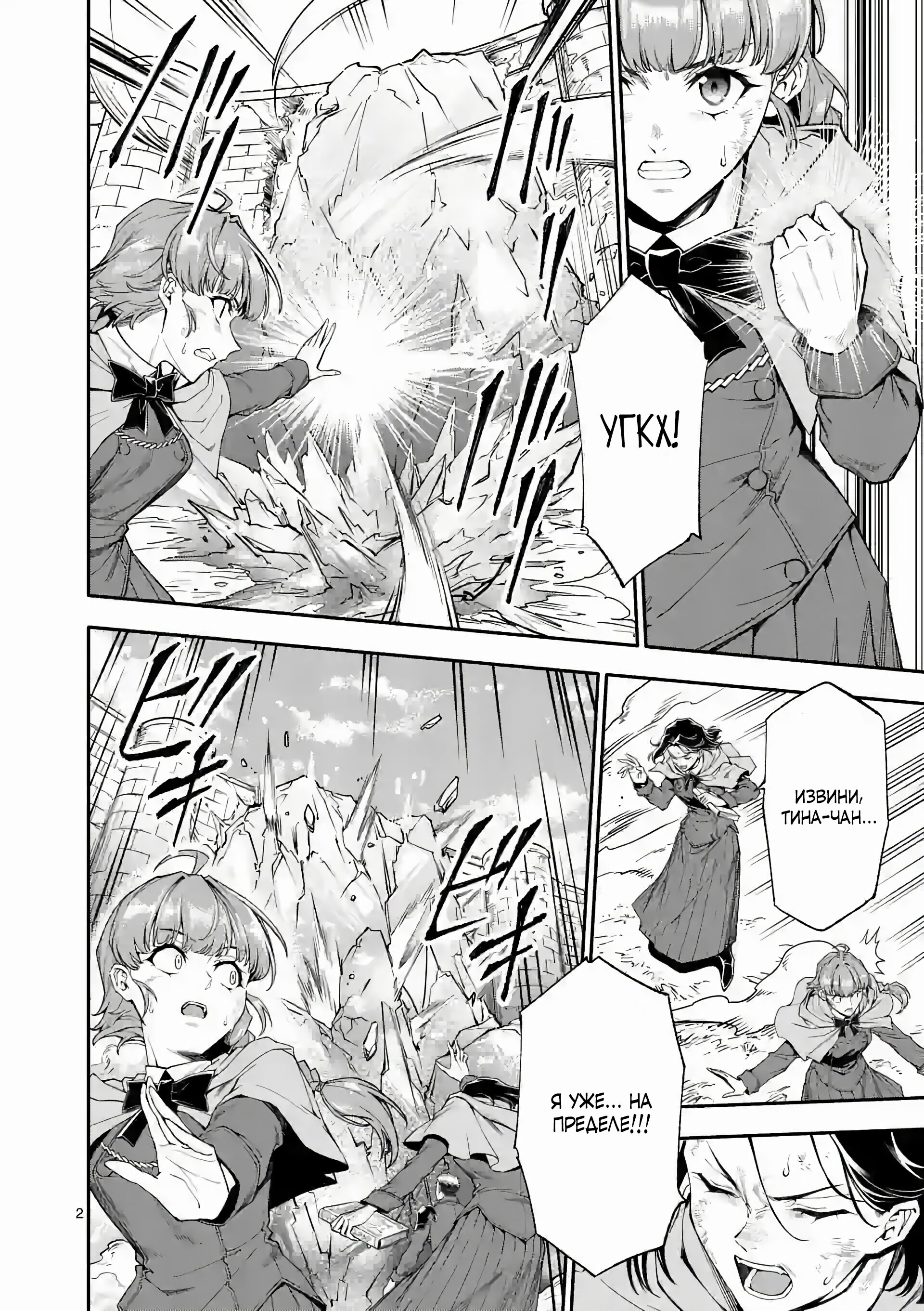 Манга После превращения я стану сильнейшим, чтобы всех защитить - Глава 67 Страница 2