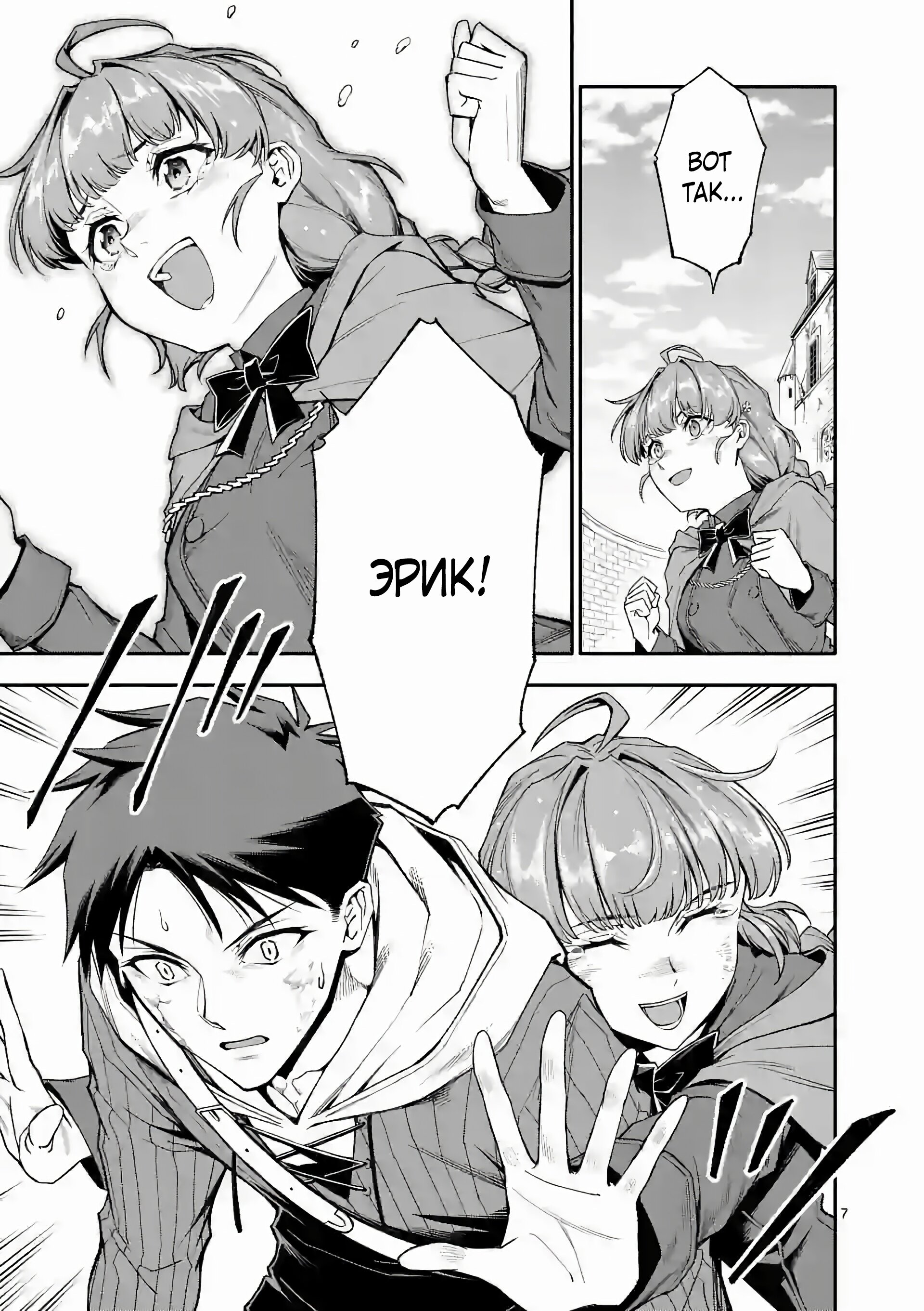 Манга После превращения я стану сильнейшим, чтобы всех защитить - Глава 67 Страница 7