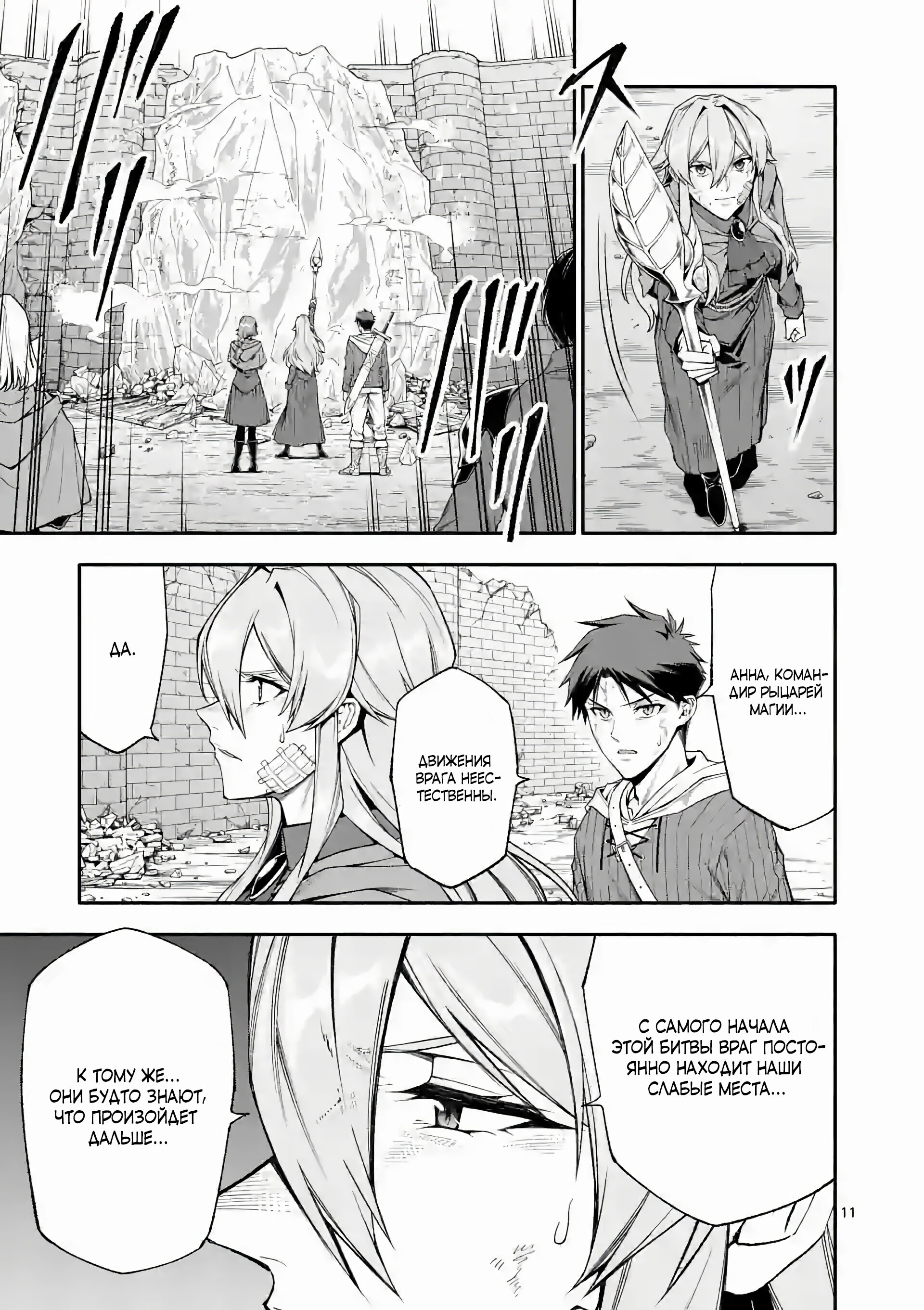 Манга После превращения я стану сильнейшим, чтобы всех защитить - Глава 67 Страница 11